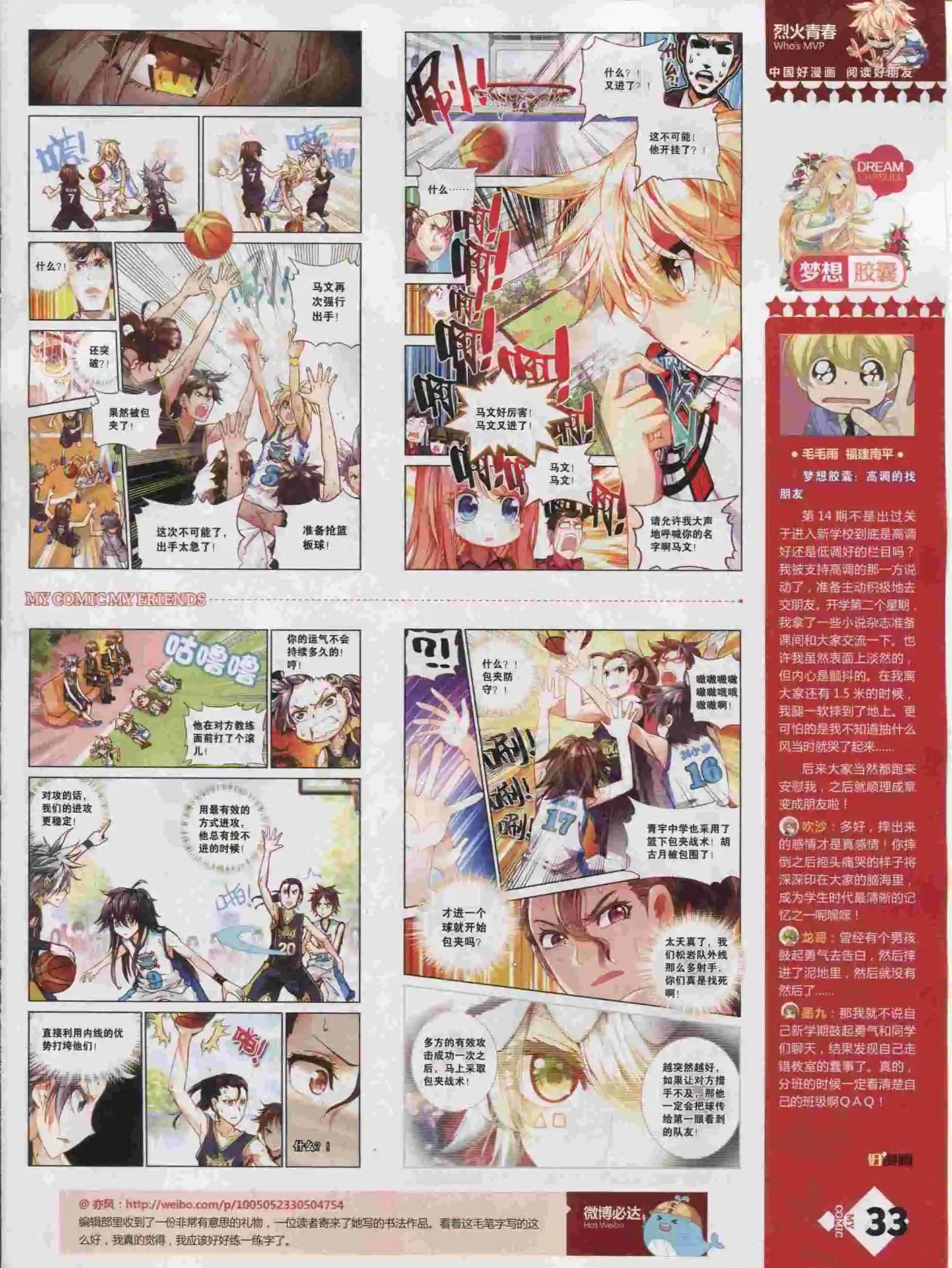 《好漫画》第16期全本 第35页