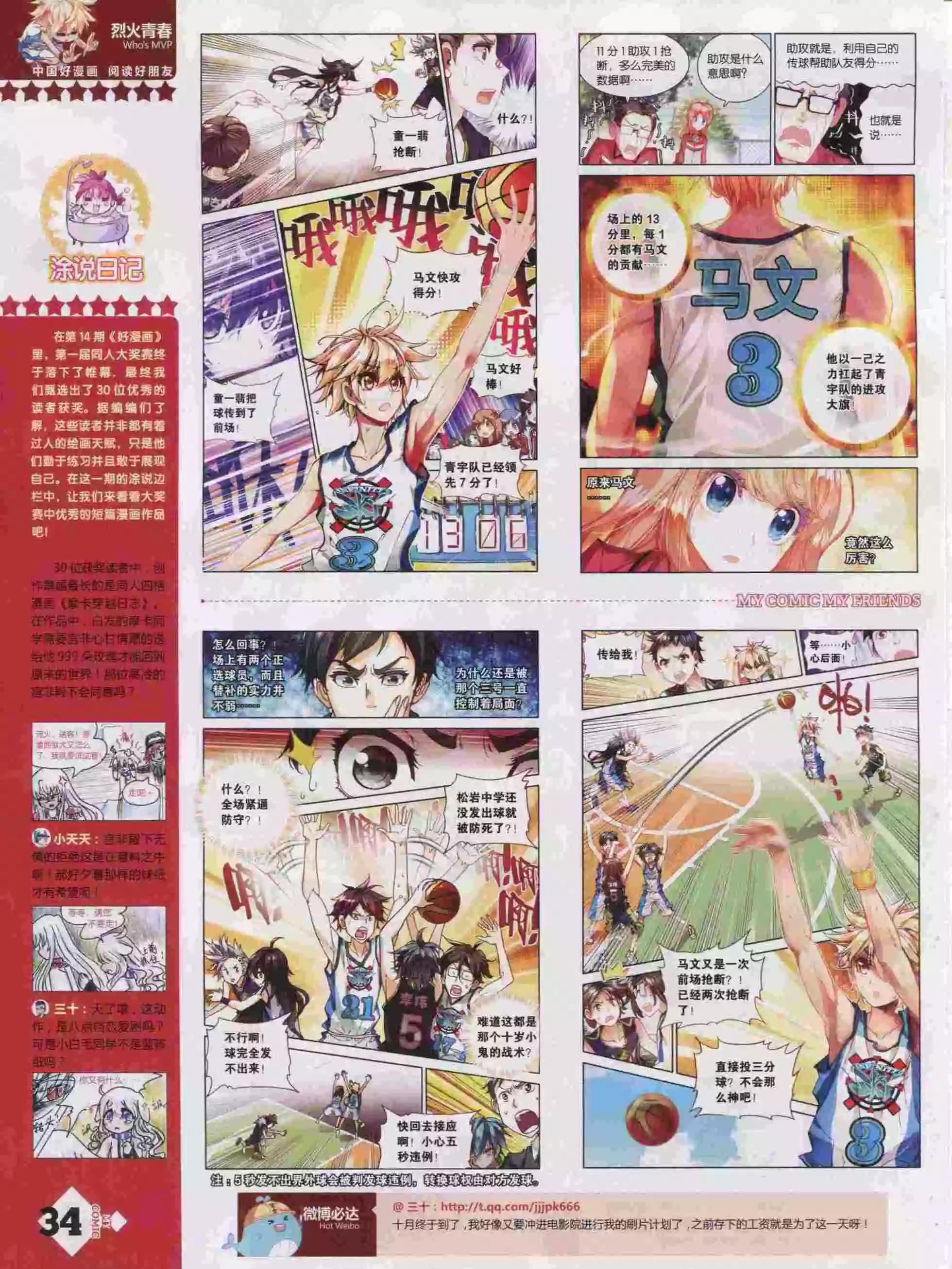 《好漫画》第16期全本 第36页