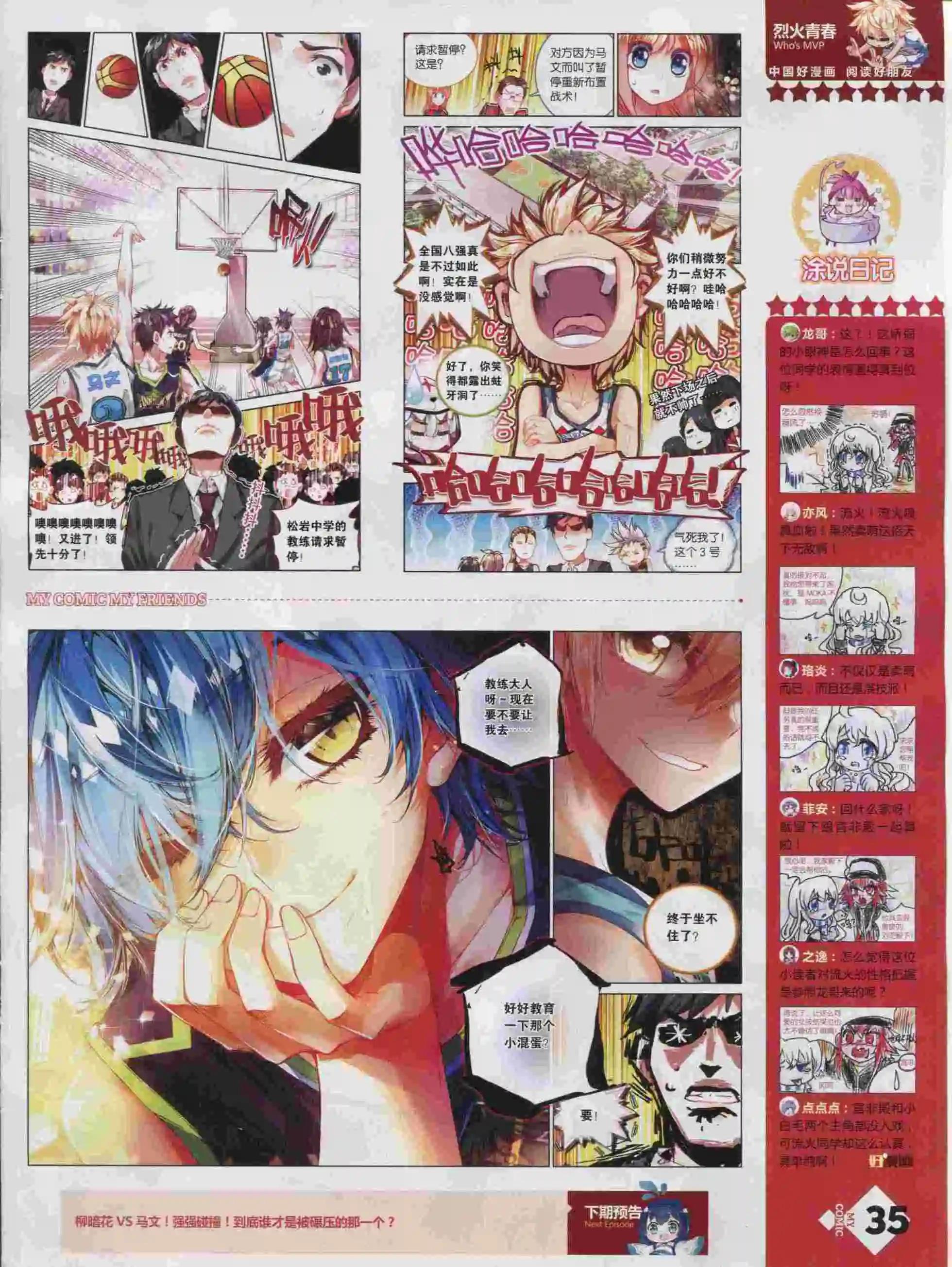 《好漫画》第16期全本 第37页