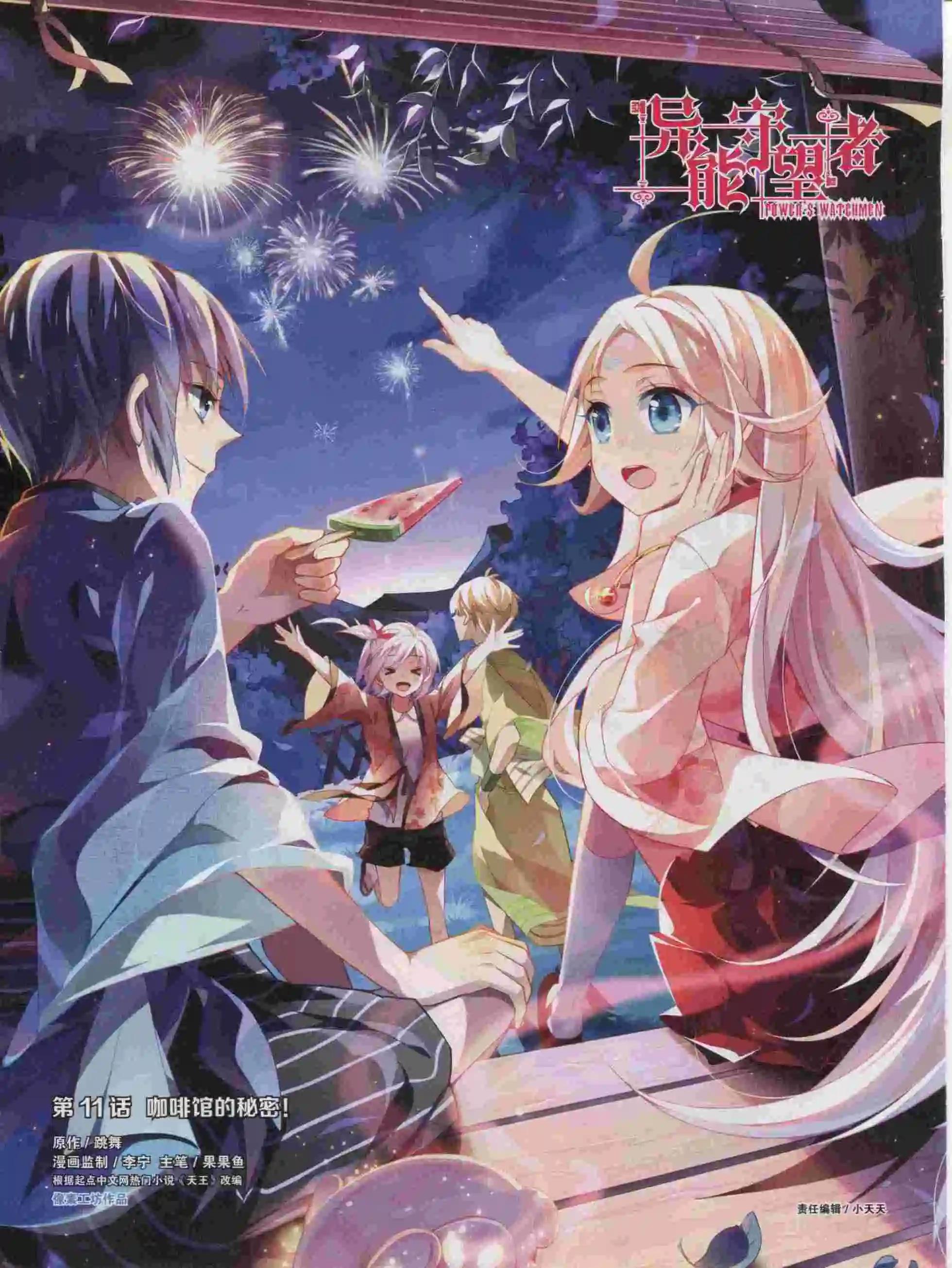 《好漫画》第16期全本 第38页