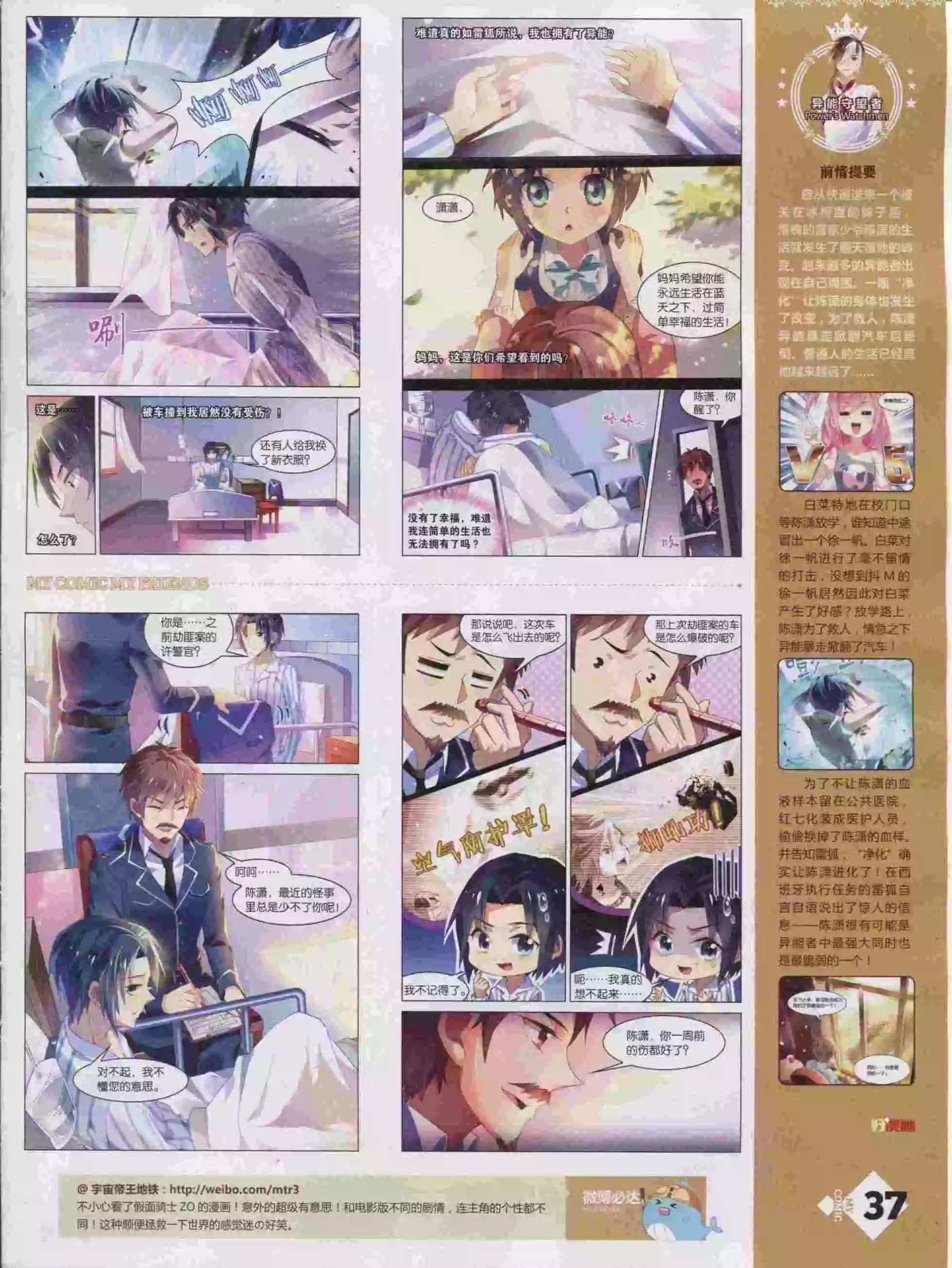 《好漫画》第16期全本 第39页