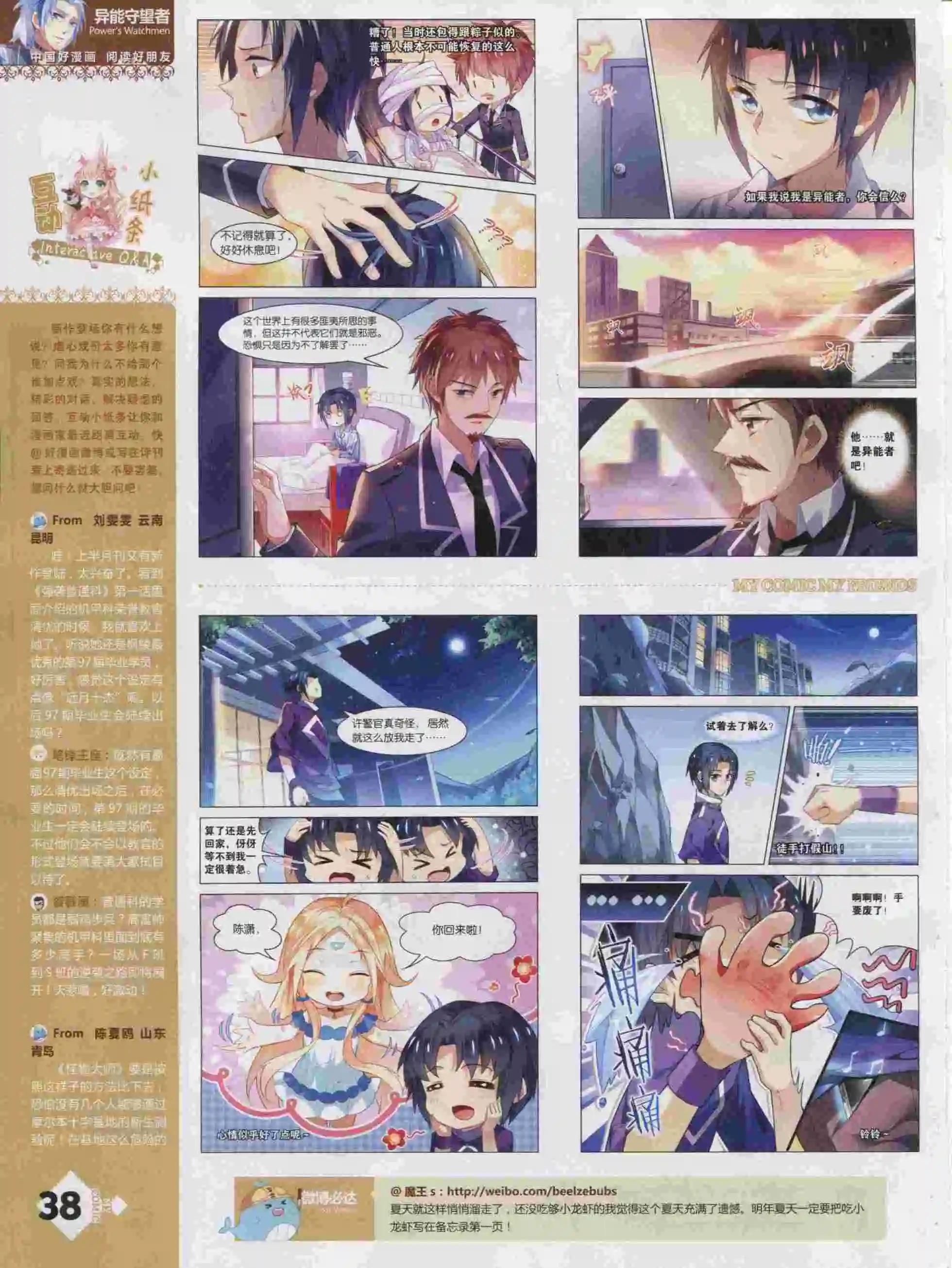 《好漫画》第16期全本 第40页