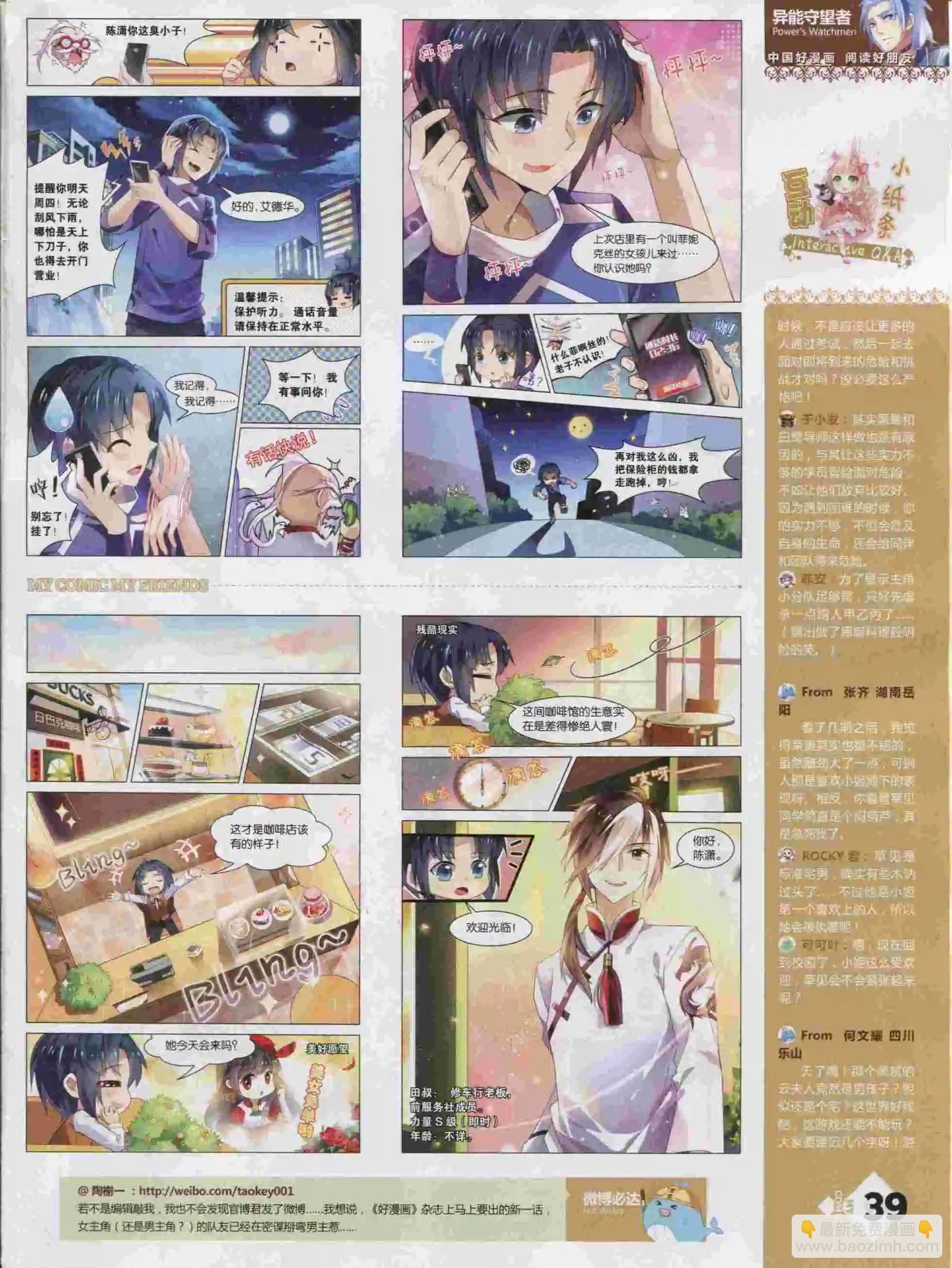 《好漫画》第16期全本 第41页