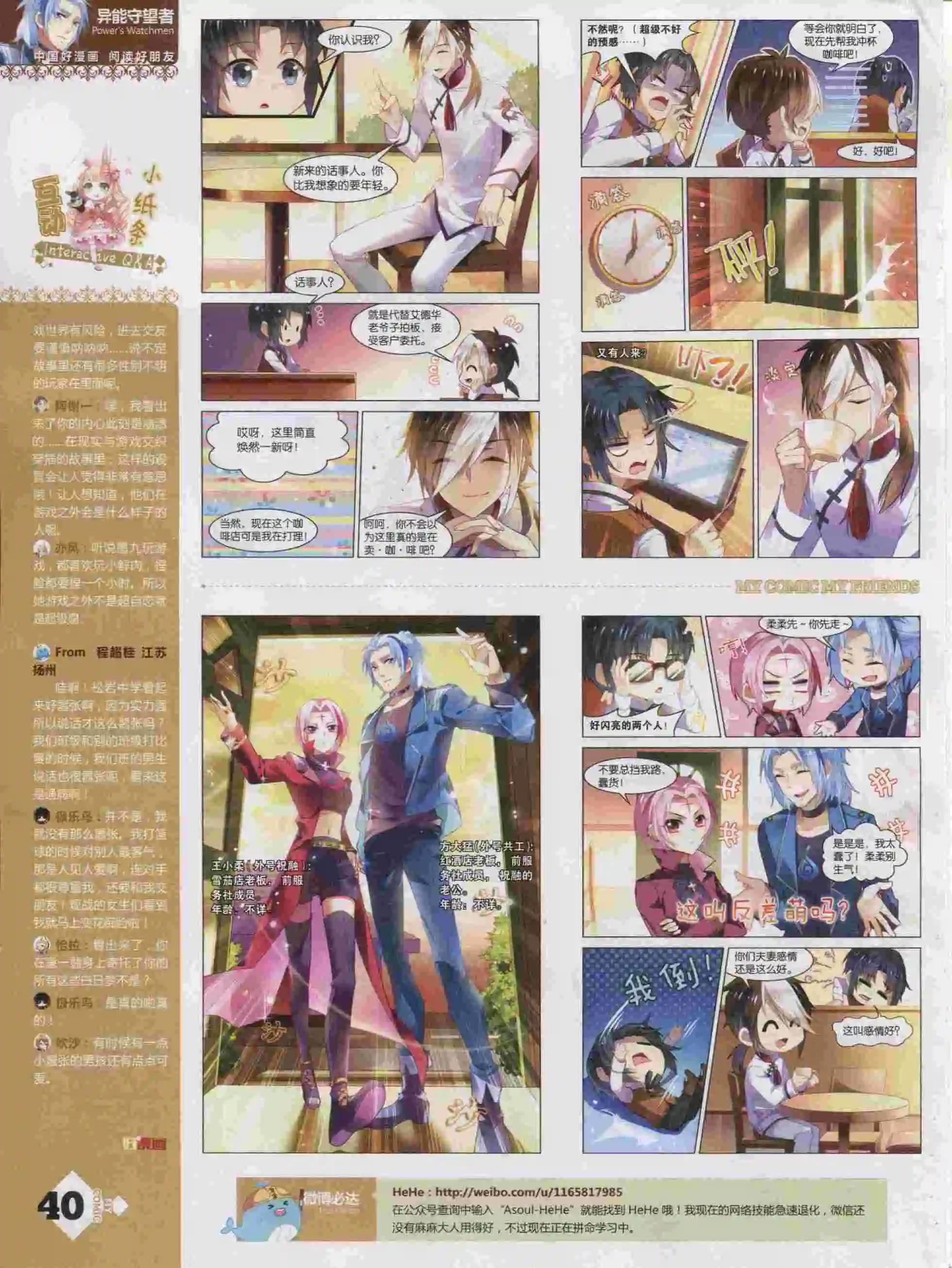 《好漫画》第16期全本 第42页