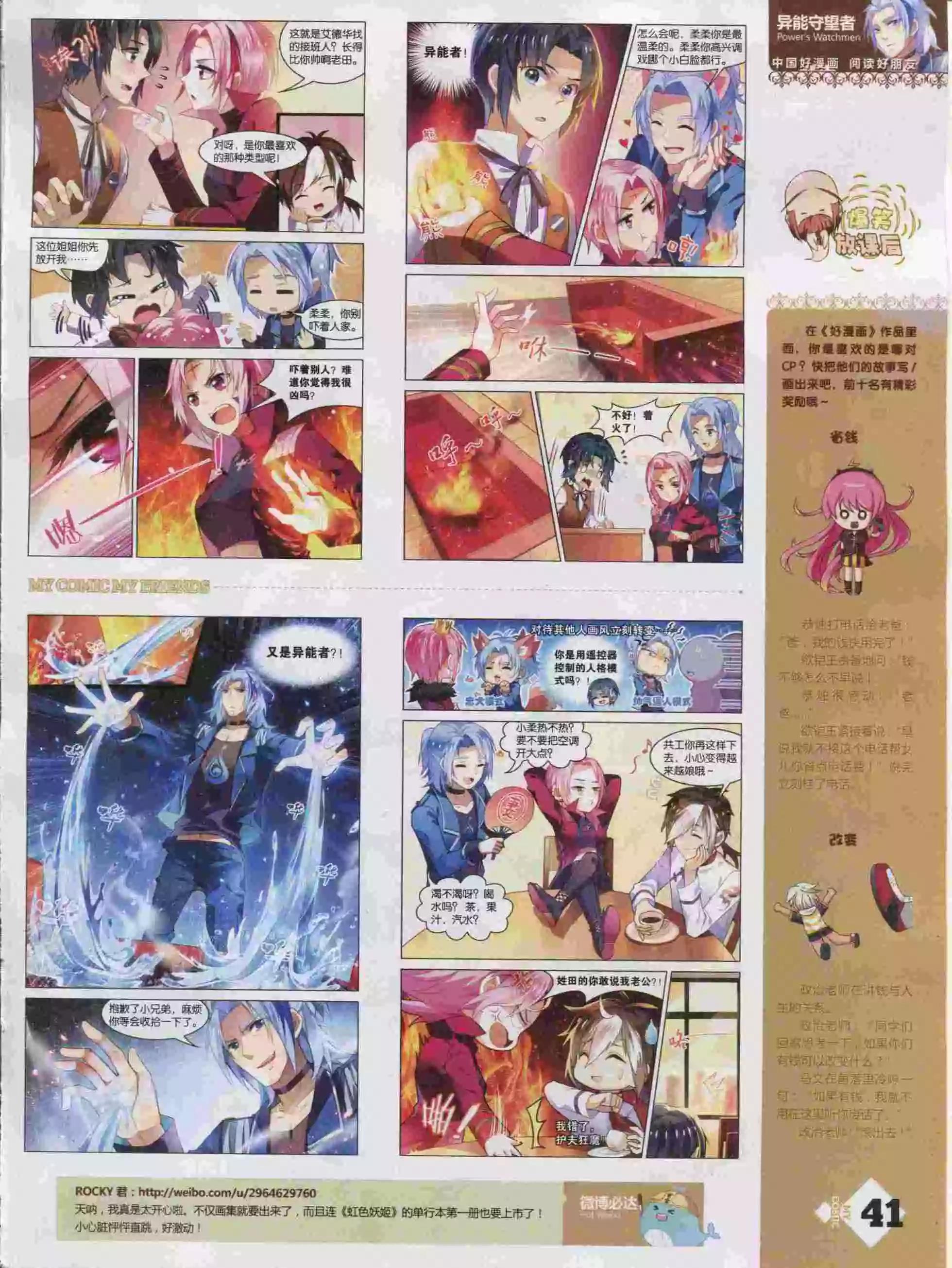 《好漫画》第16期全本 第43页