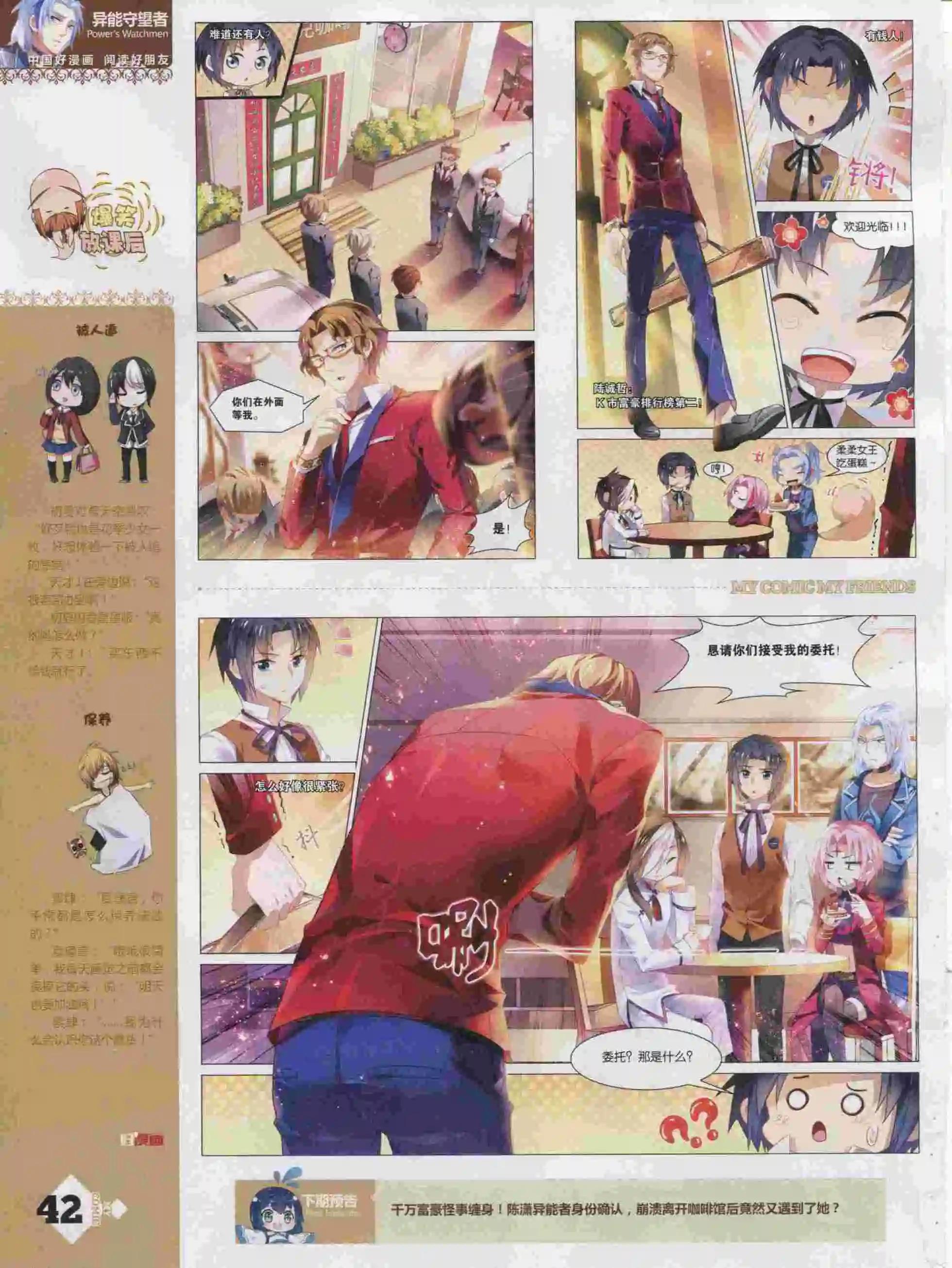 《好漫画》第16期全本 第44页