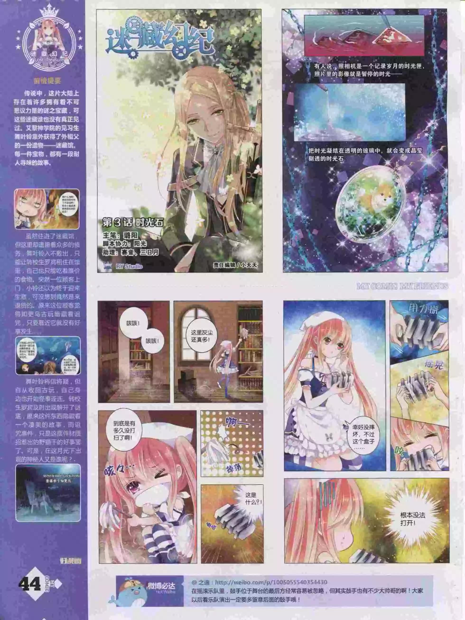 《好漫画》第16期全本 第46页