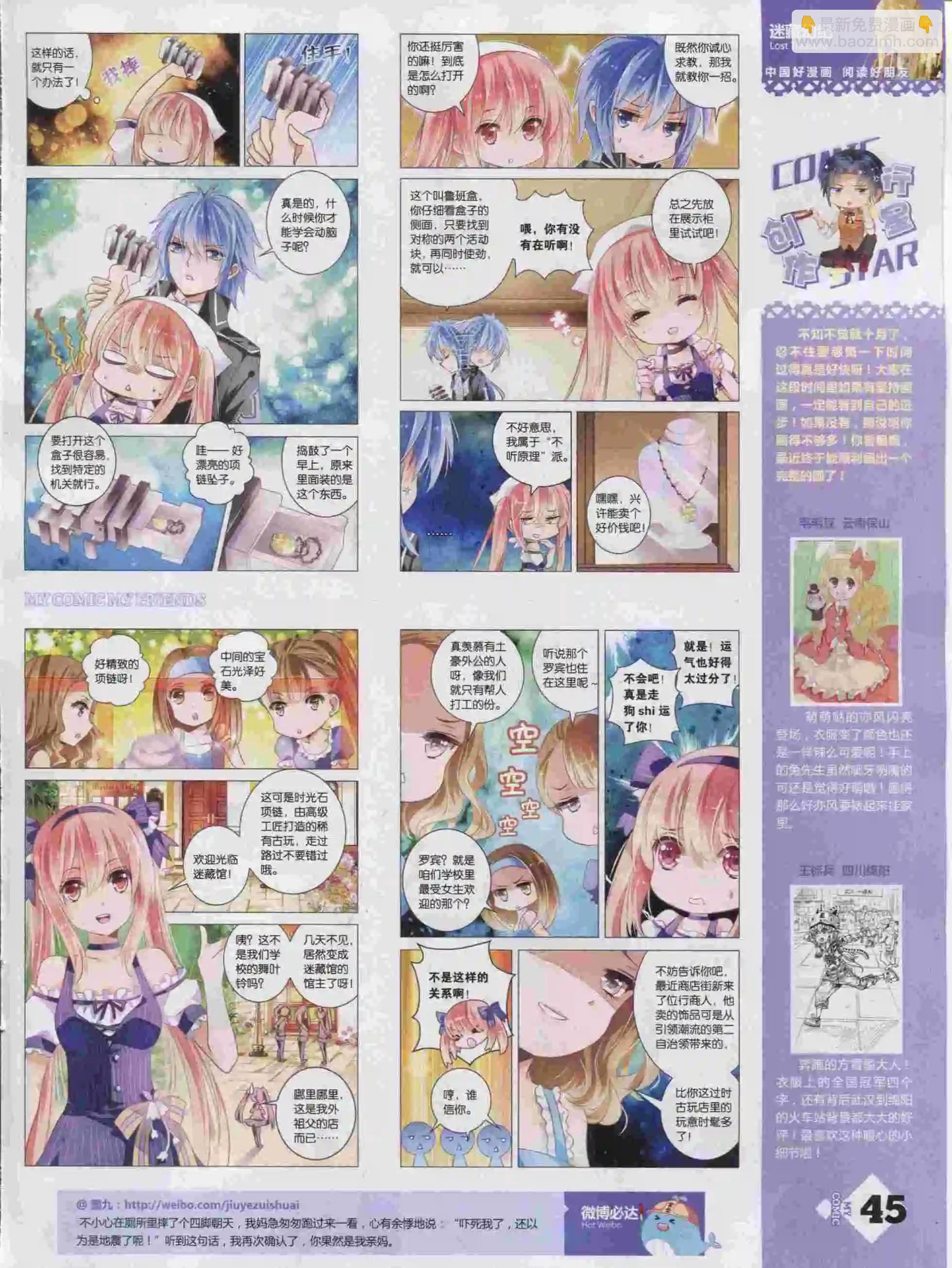 《好漫画》第16期全本 第47页