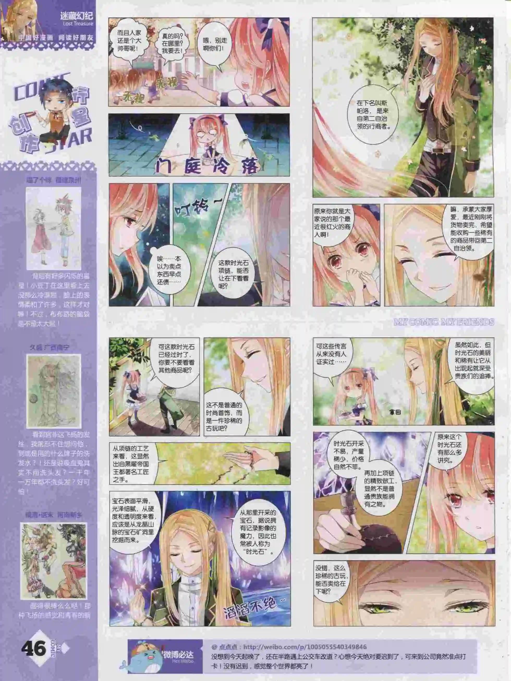 《好漫画》第16期全本 第48页