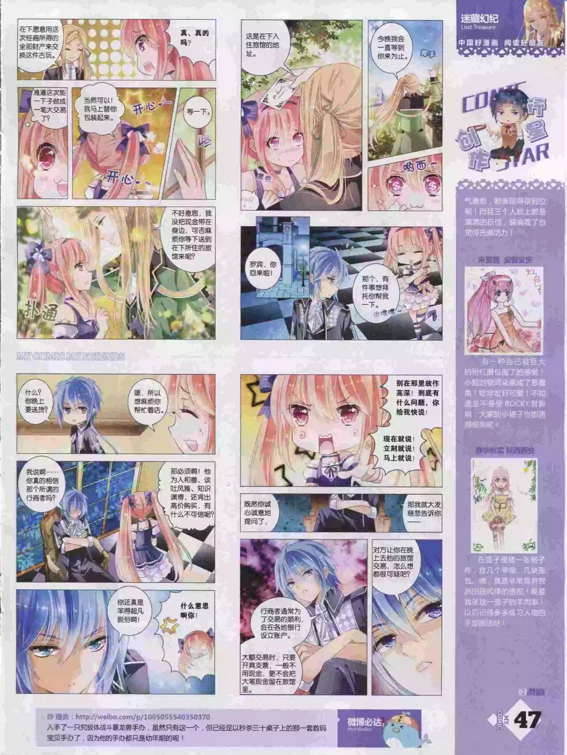《好漫画》第16期全本 第49页