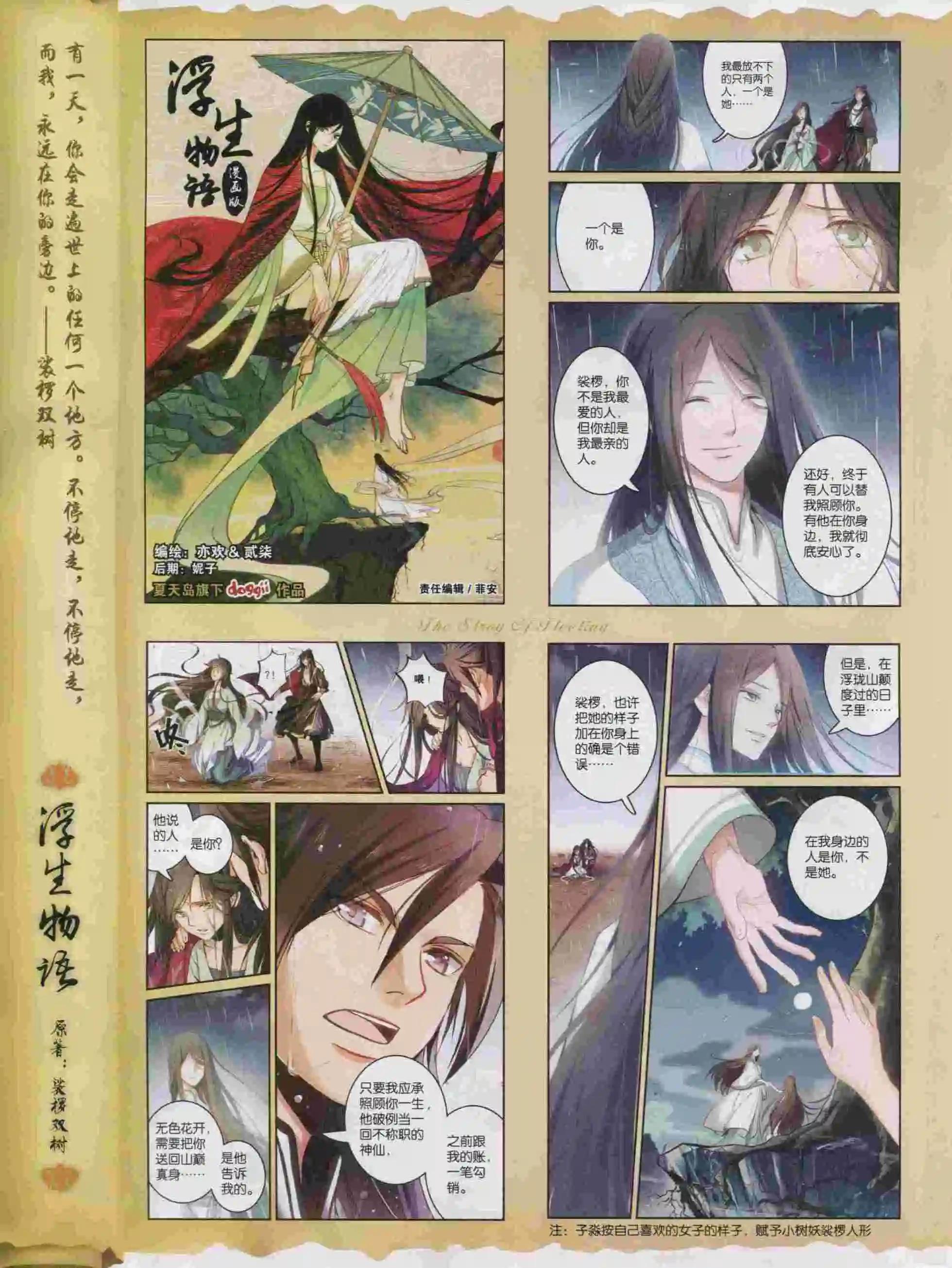 《好漫画》第16期全本 第4页