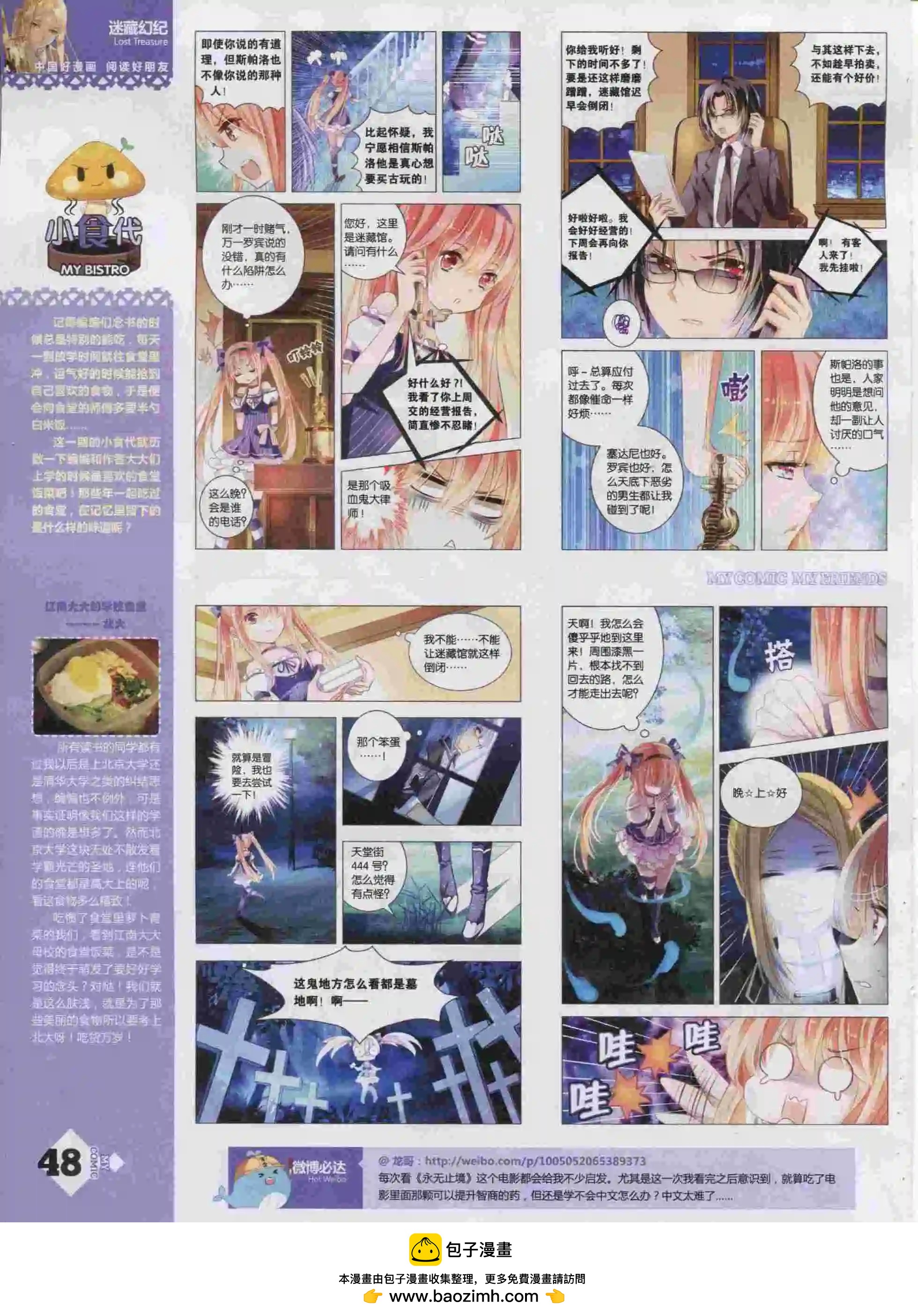 《好漫画》第16期全本 第50页