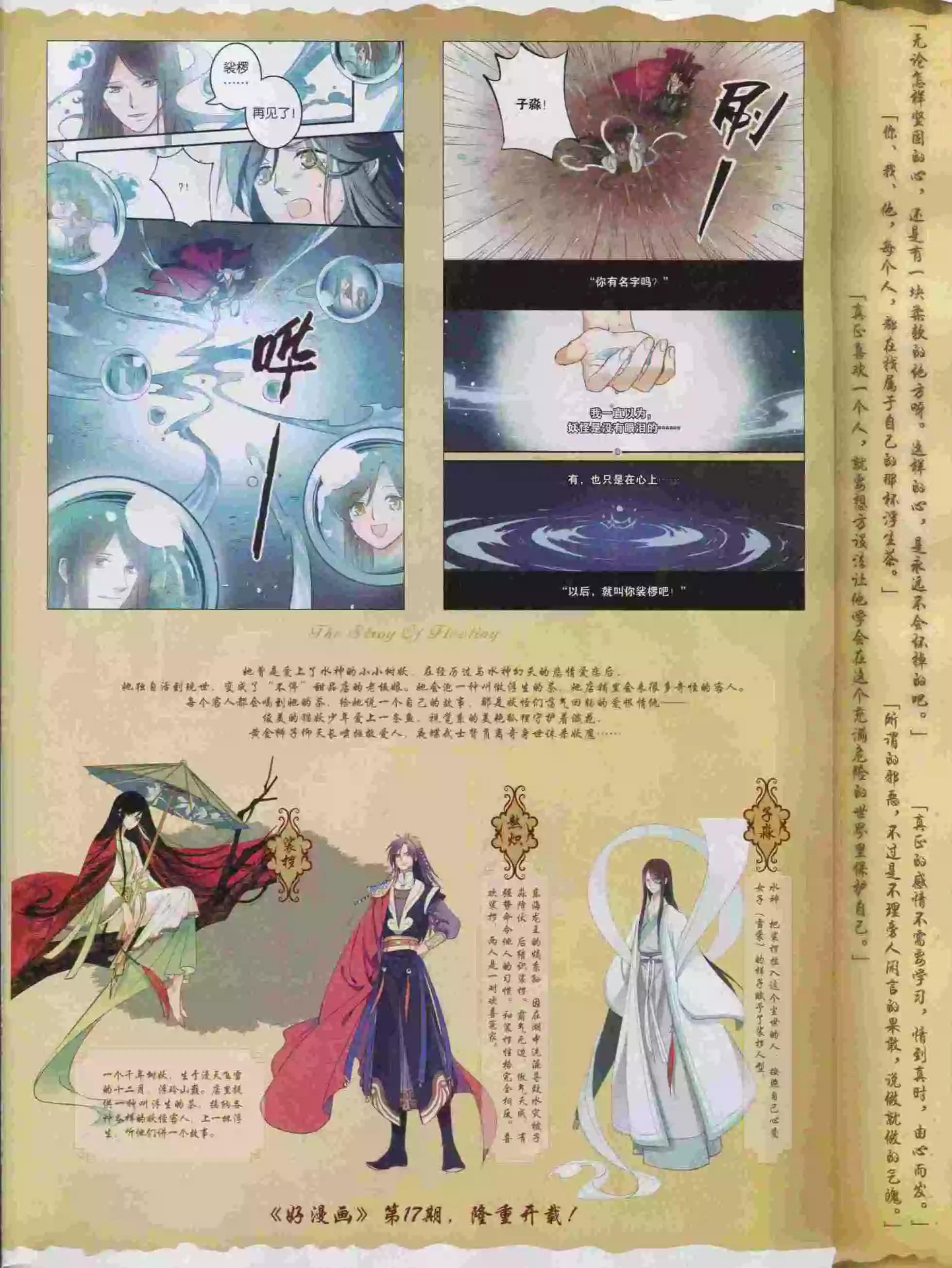 《好漫画》第16期全本 第5页