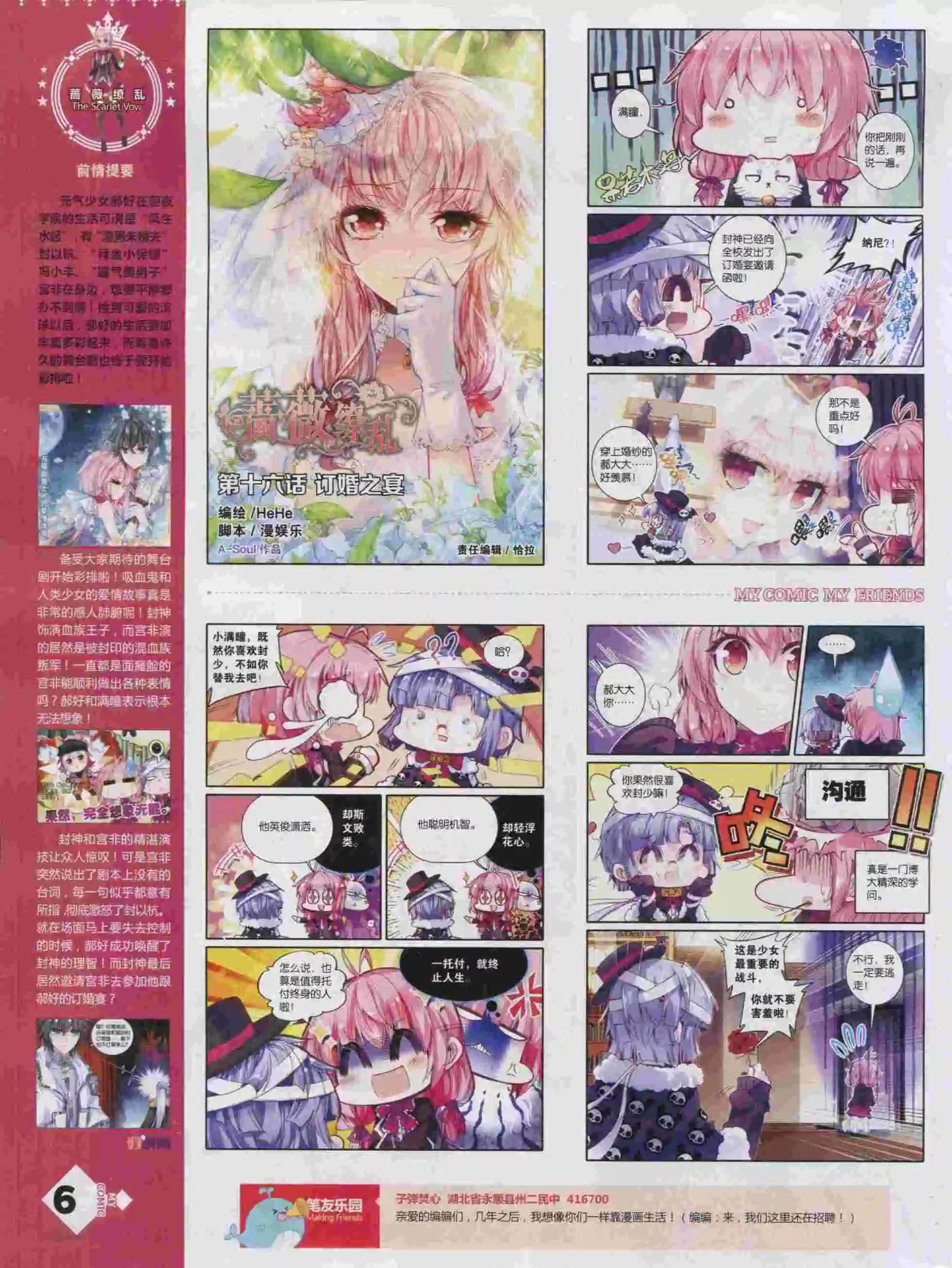 《好漫画》第16期全本 第8页