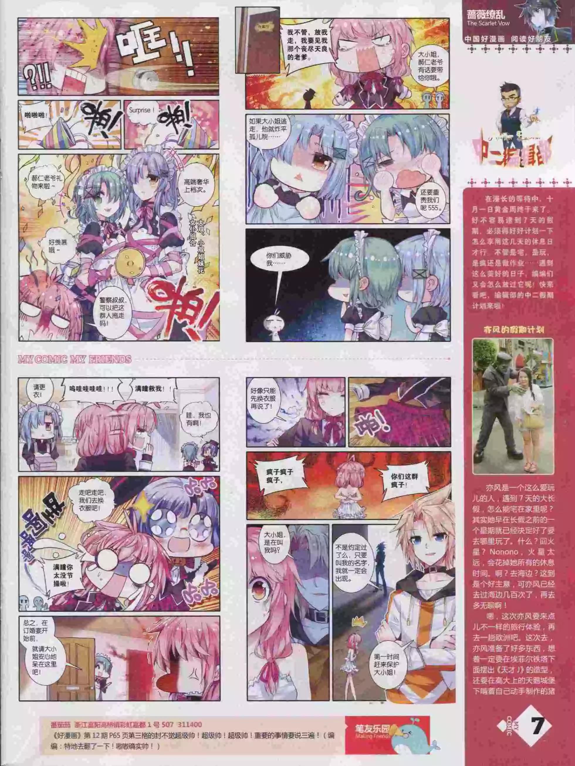 《好漫画》第16期全本 第9页