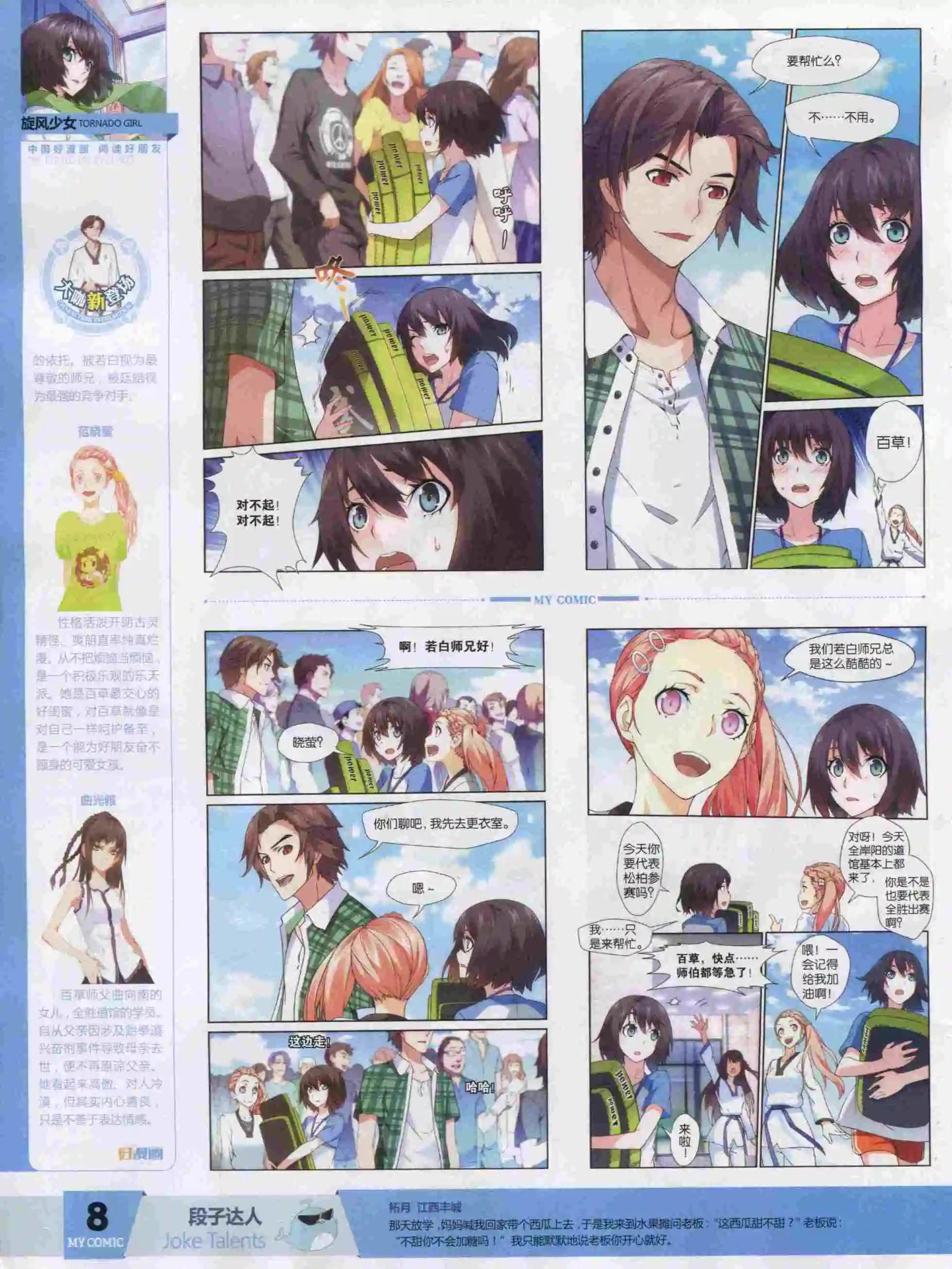 《好漫画》第18期全本 第10页