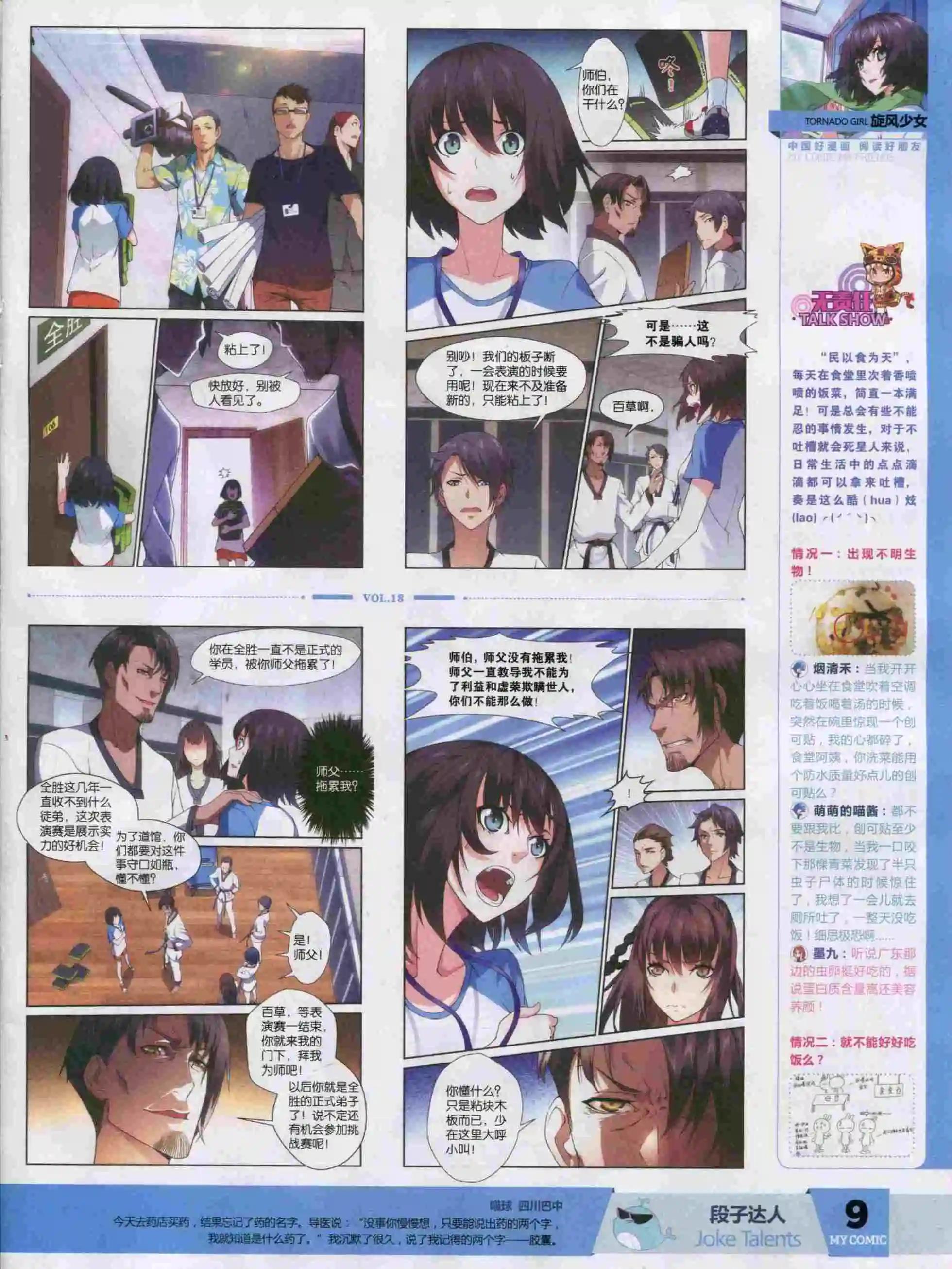 《好漫画》第18期全本 第11页