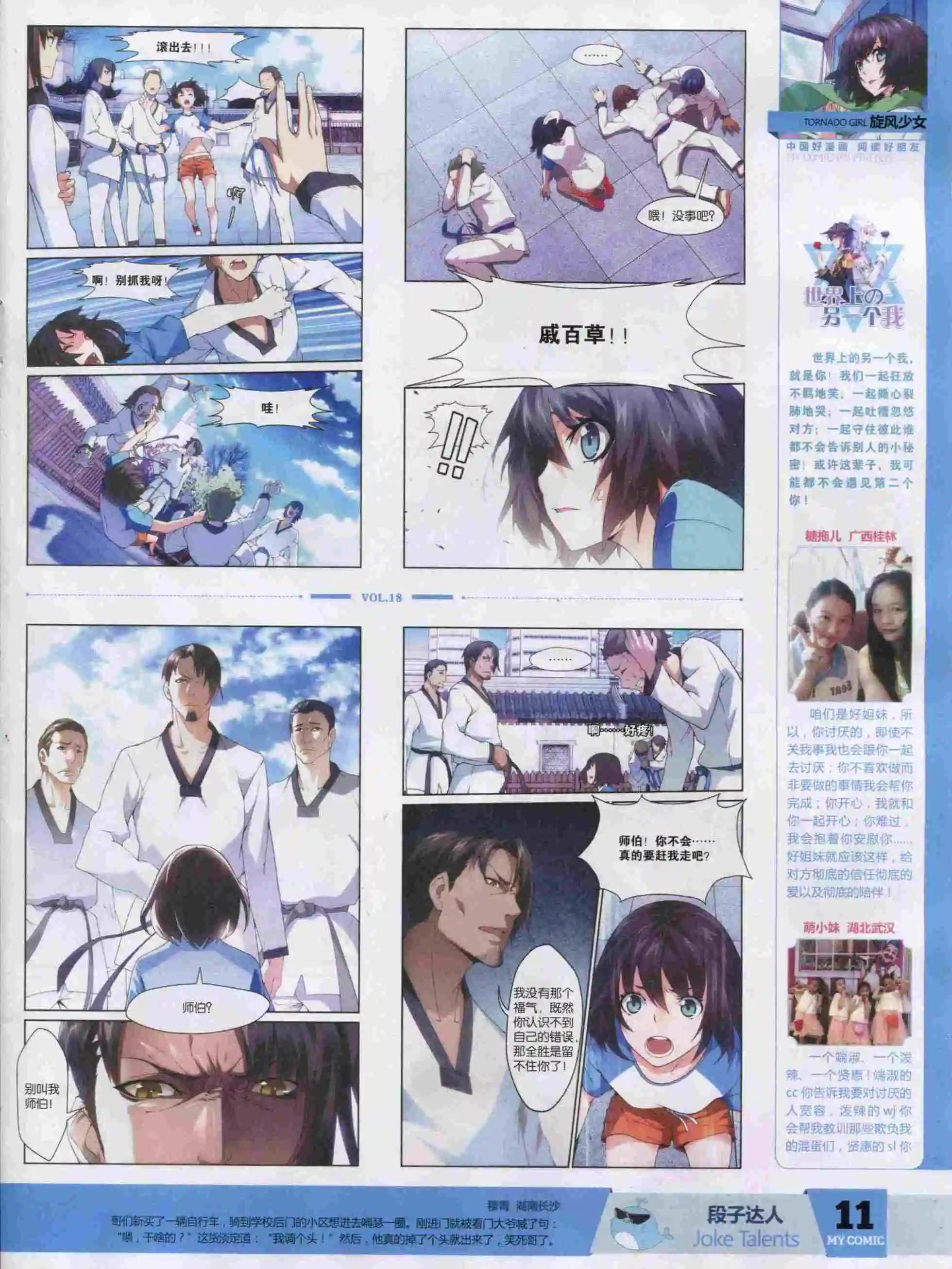 《好漫画》第18期全本 第13页
