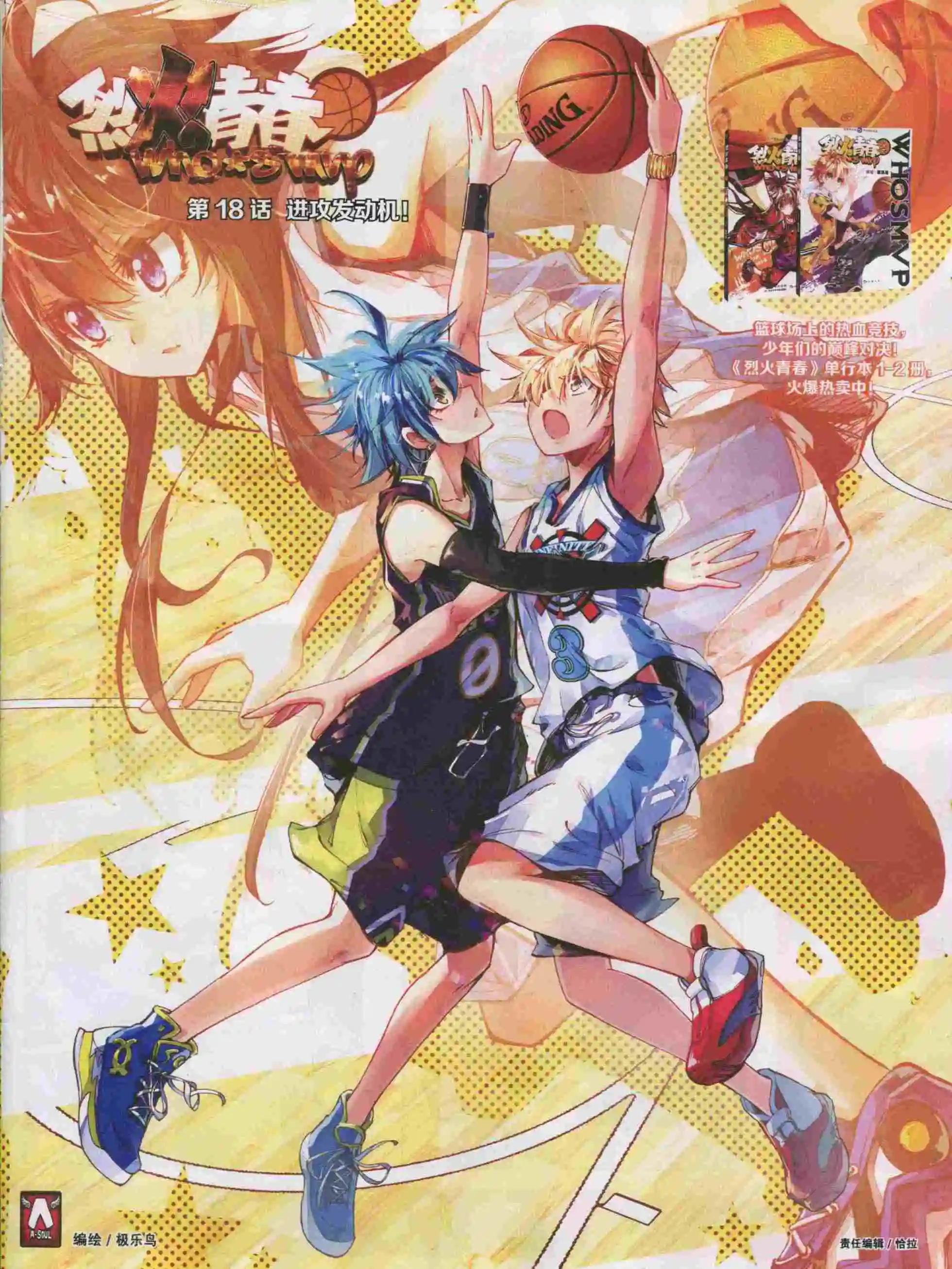 《好漫画》第18期全本 第15页