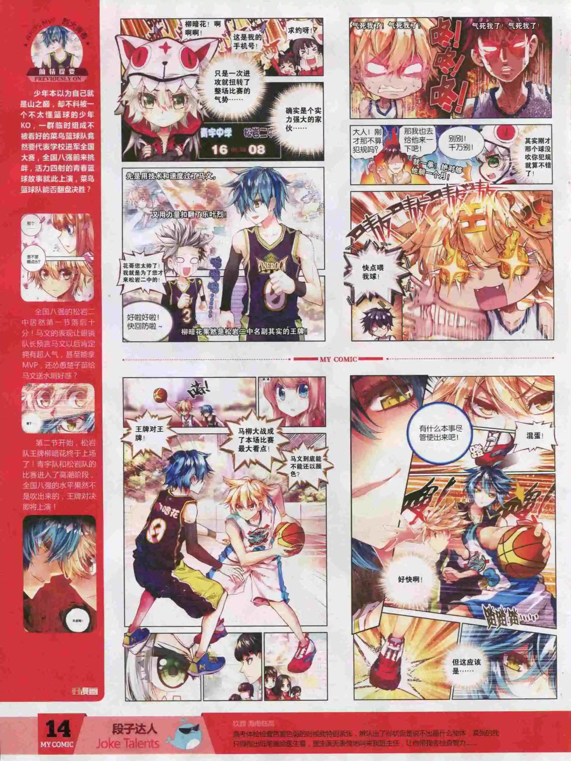 《好漫画》第18期全本 第16页