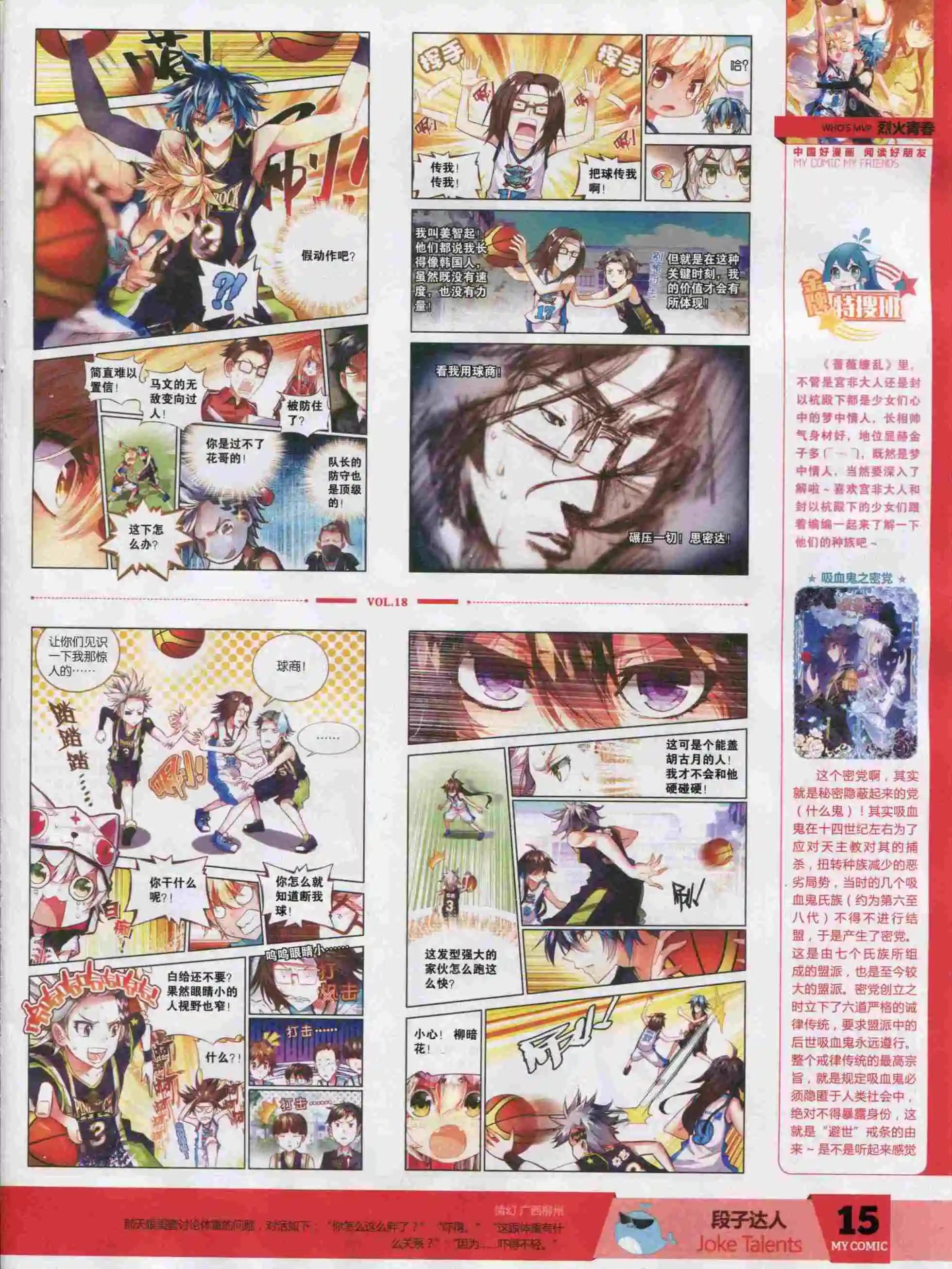 《好漫画》第18期全本 第17页