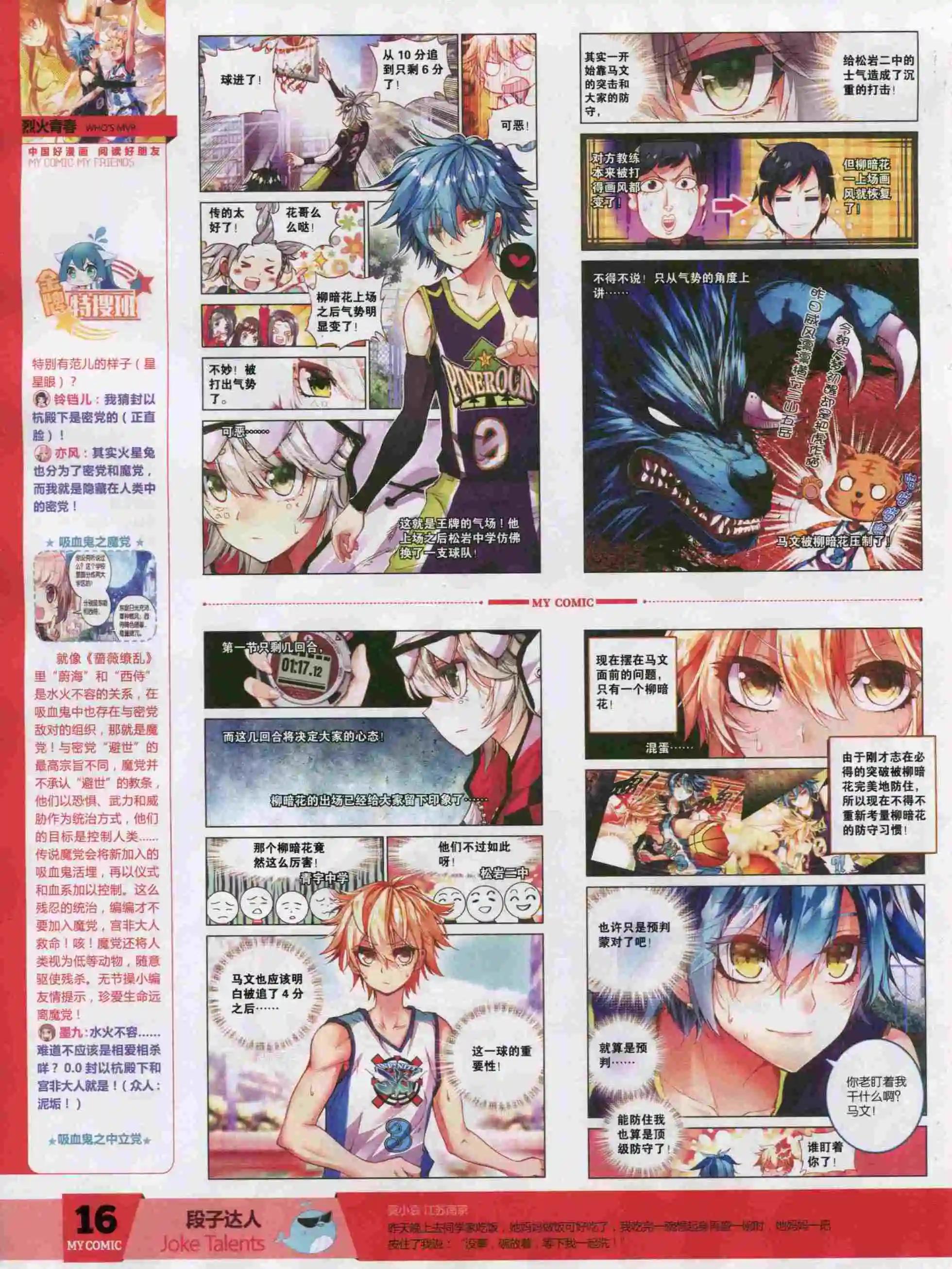 《好漫画》第18期全本 第18页