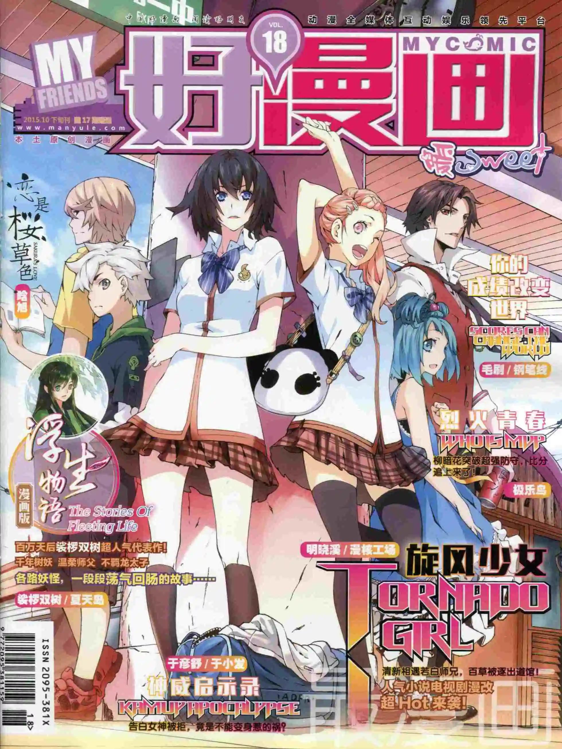 《好漫画》第18期全本 第1页