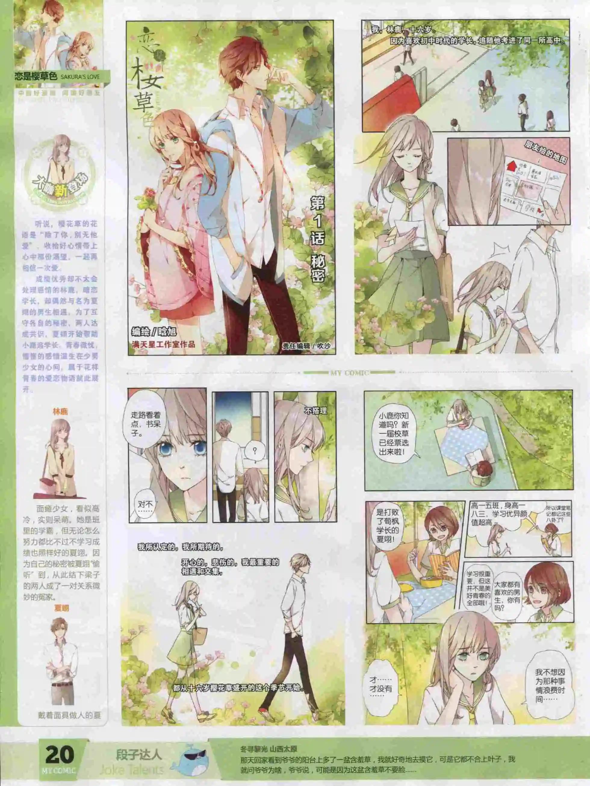 《好漫画》第18期全本 第22页