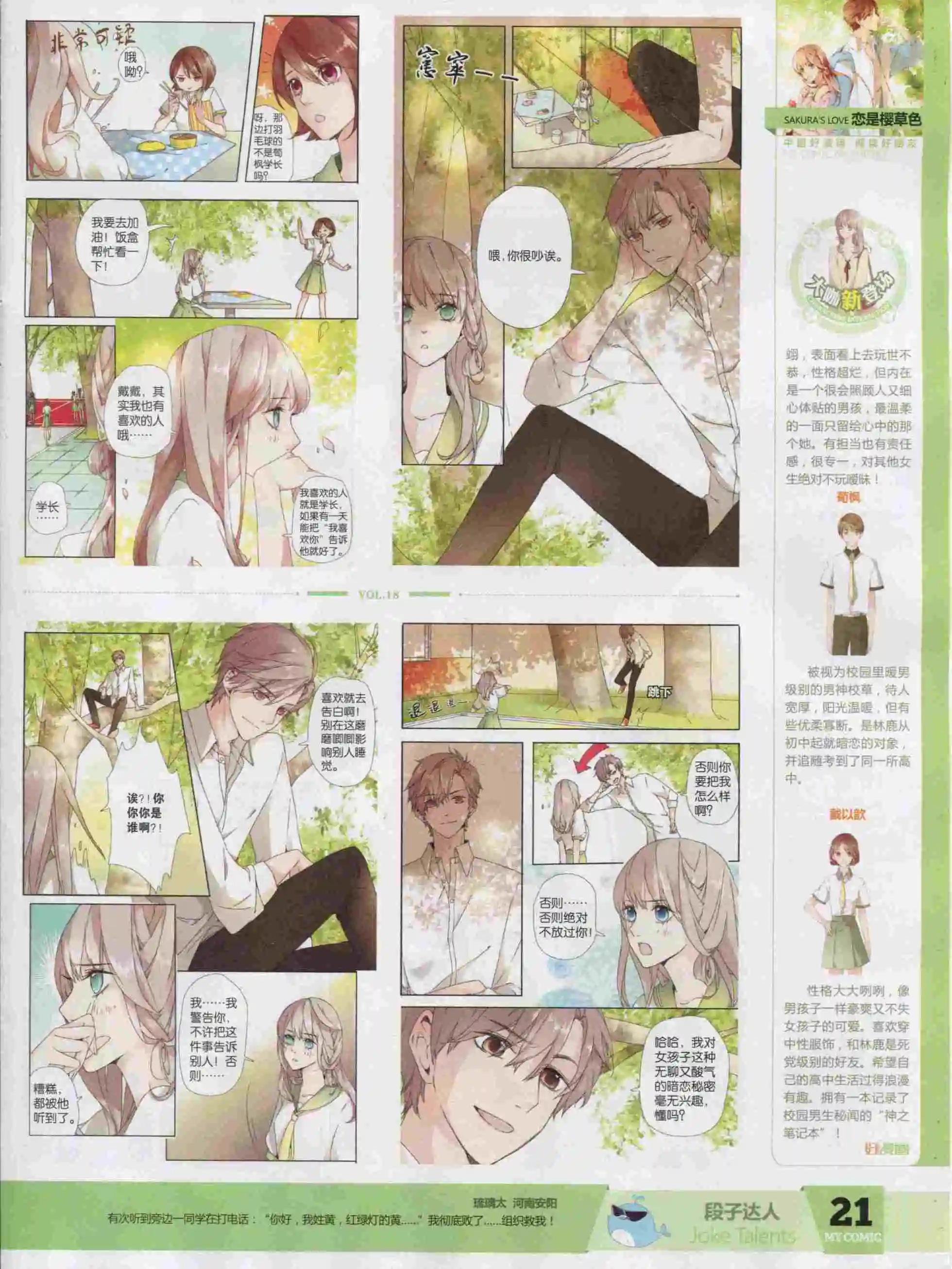 《好漫画》第18期全本 第23页