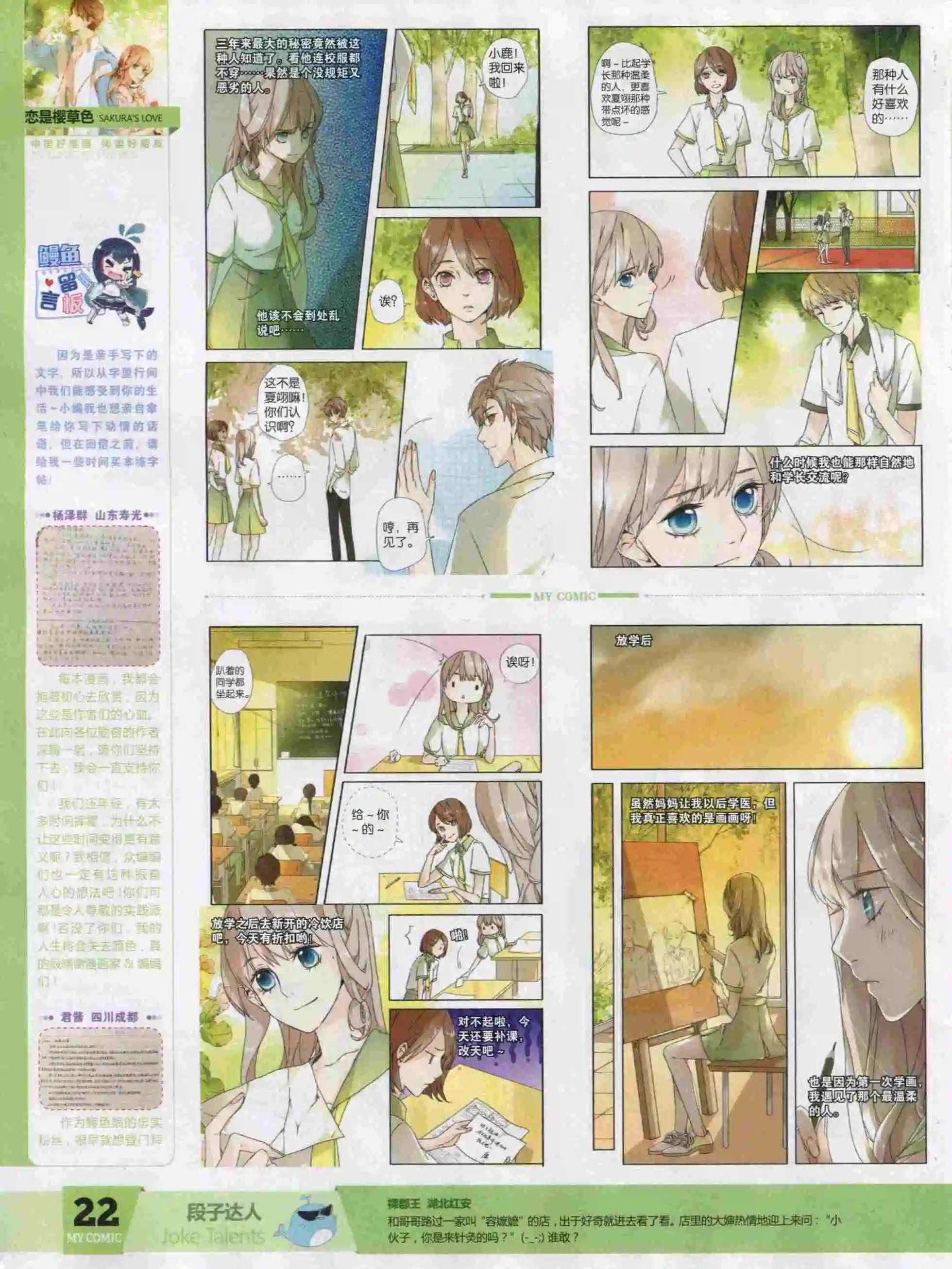 《好漫画》第18期全本 第24页