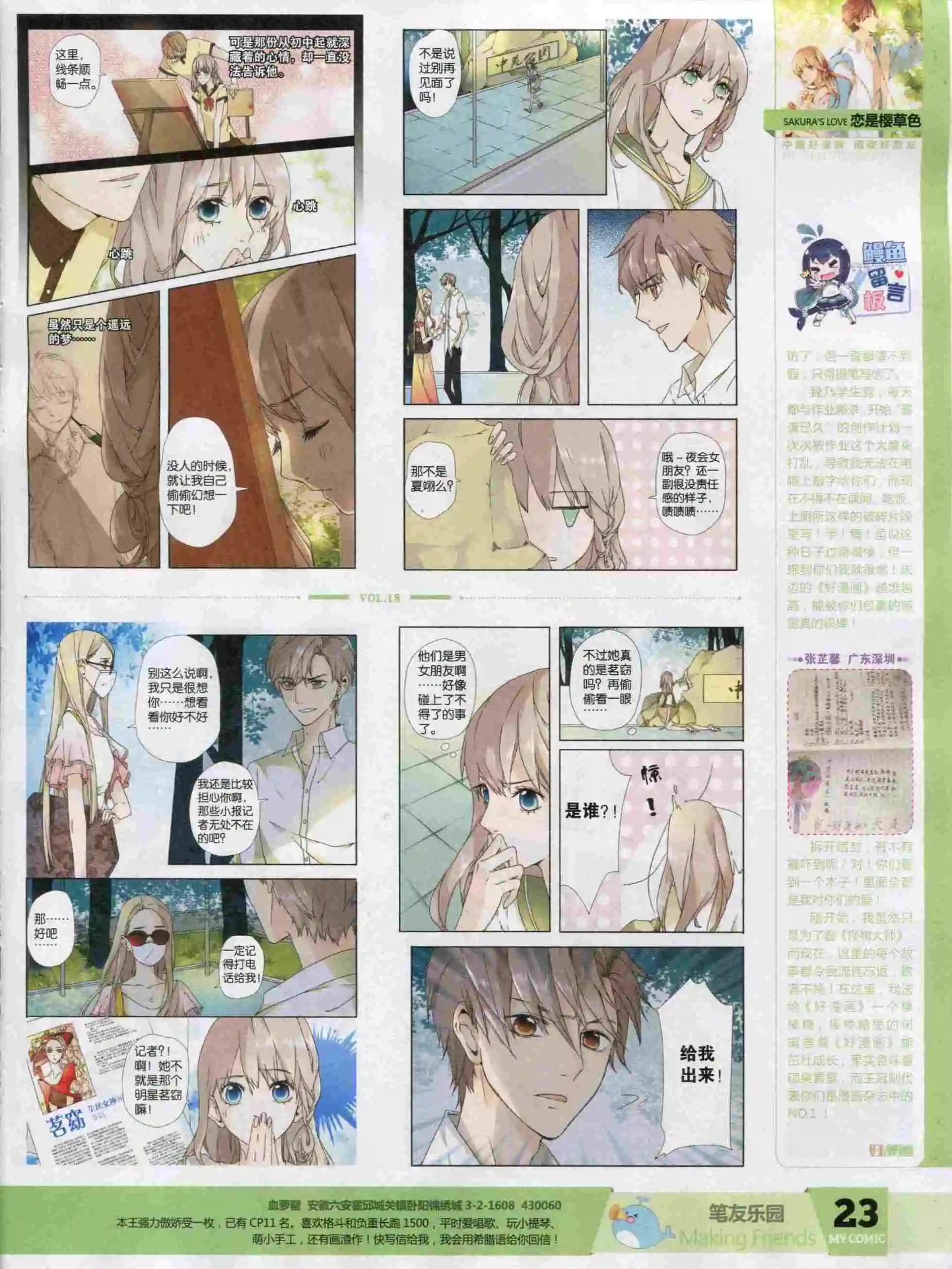 《好漫画》第18期全本 第25页