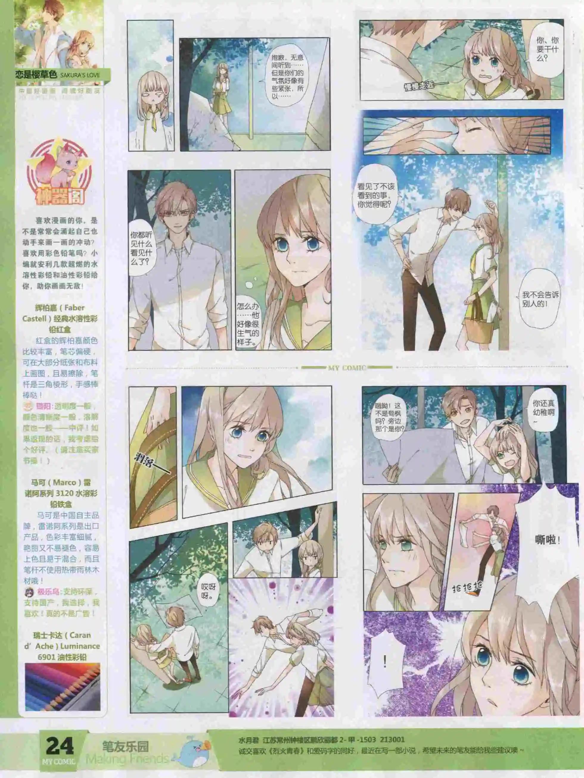 《好漫画》第18期全本 第26页