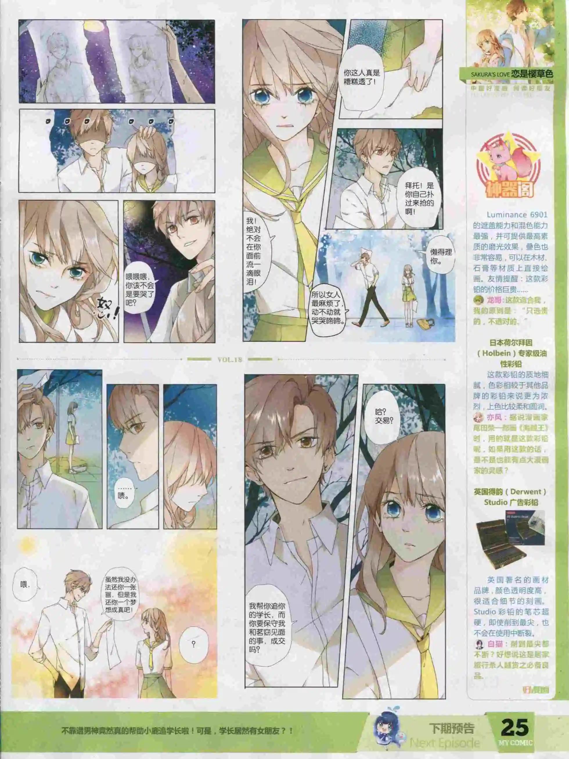 《好漫画》第18期全本 第27页