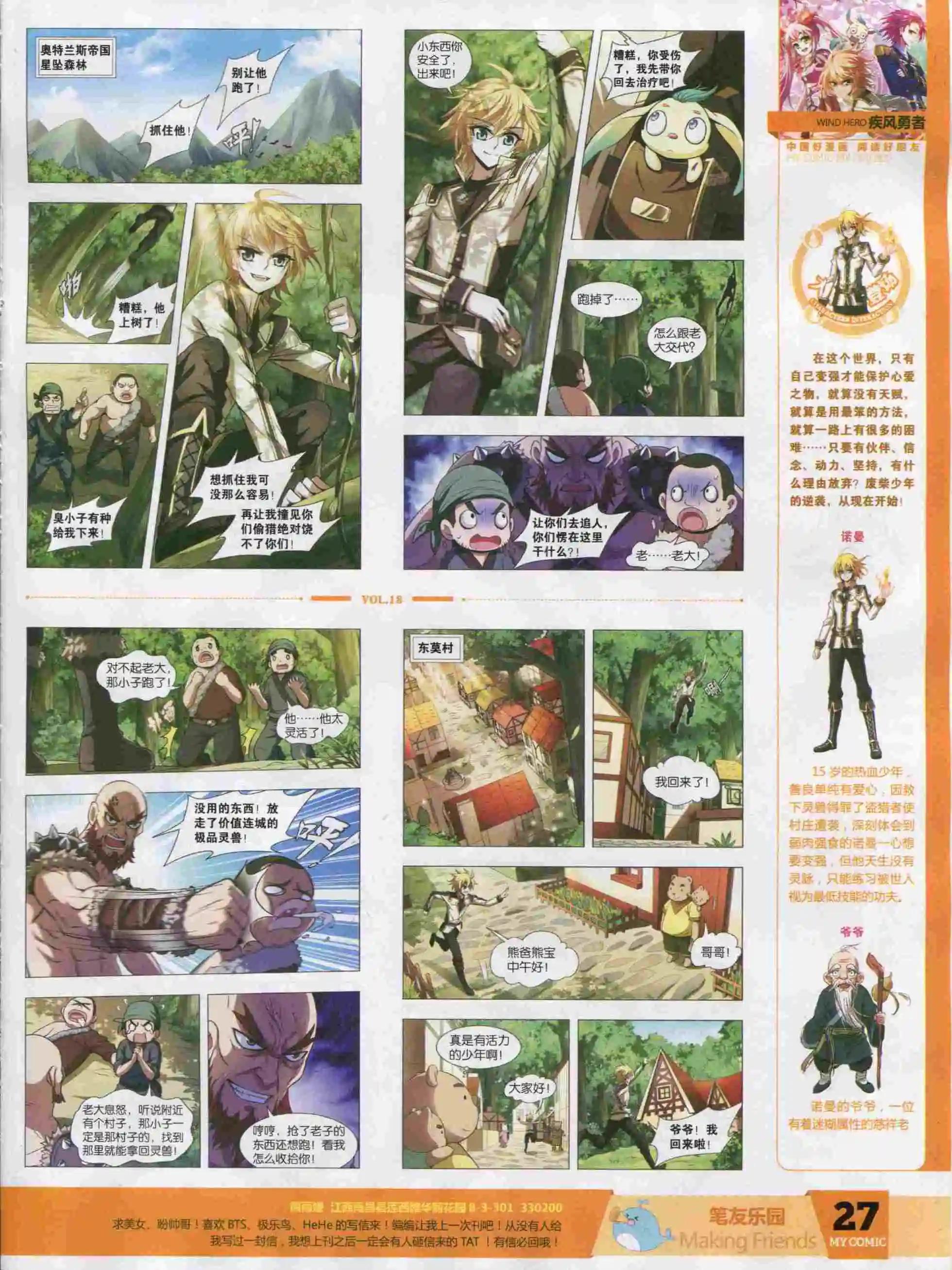 《好漫画》第18期全本 第29页