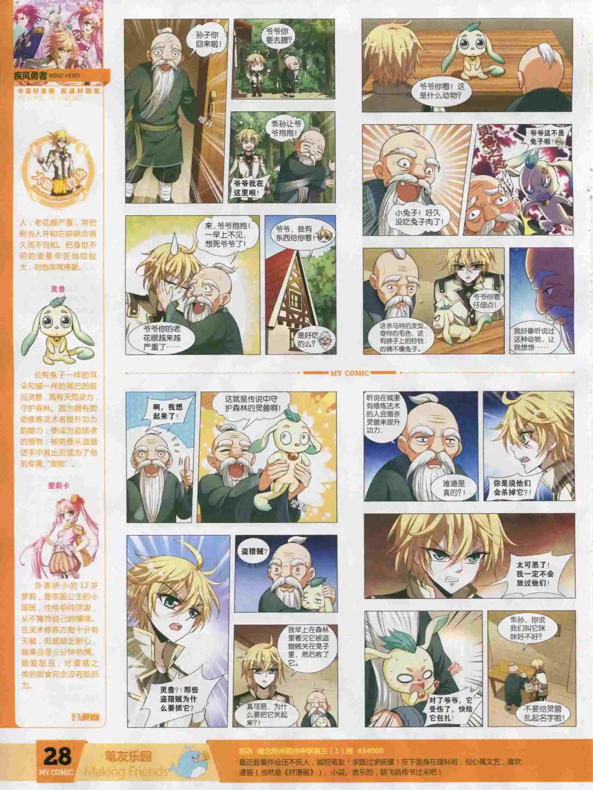 《好漫画》第18期全本 第30页