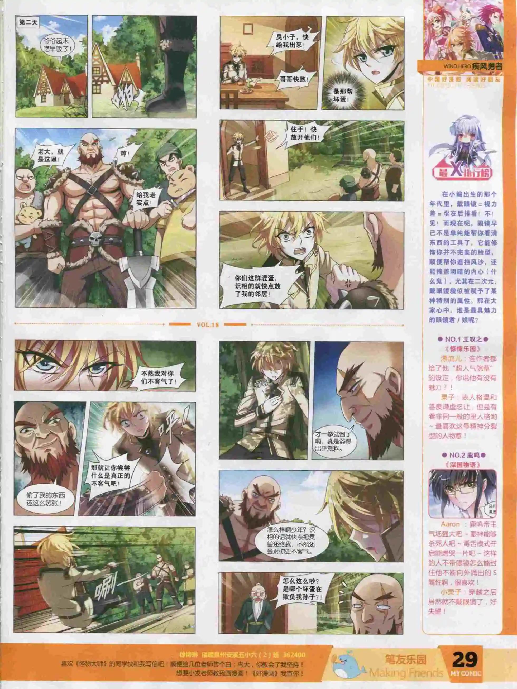 《好漫画》第18期全本 第31页