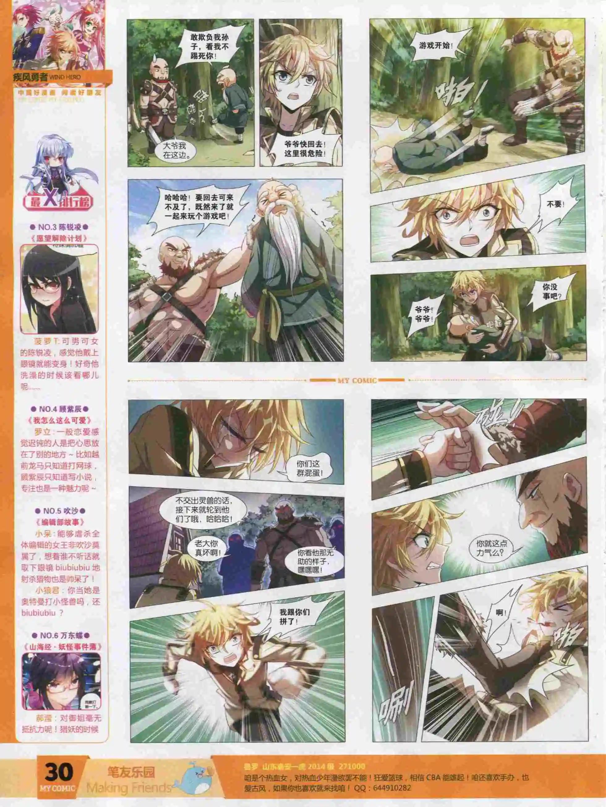 《好漫画》第18期全本 第32页