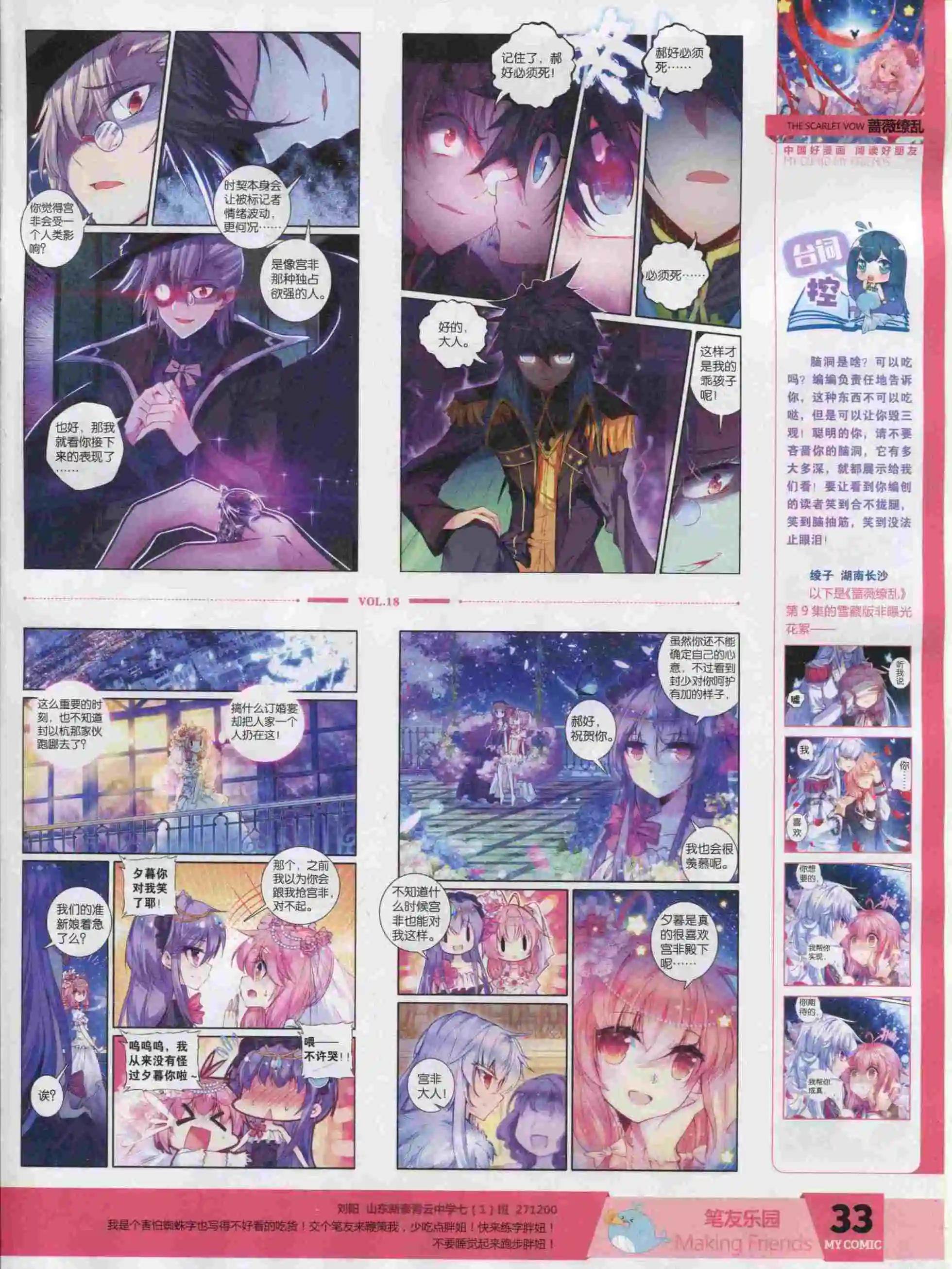 《好漫画》第18期全本 第35页