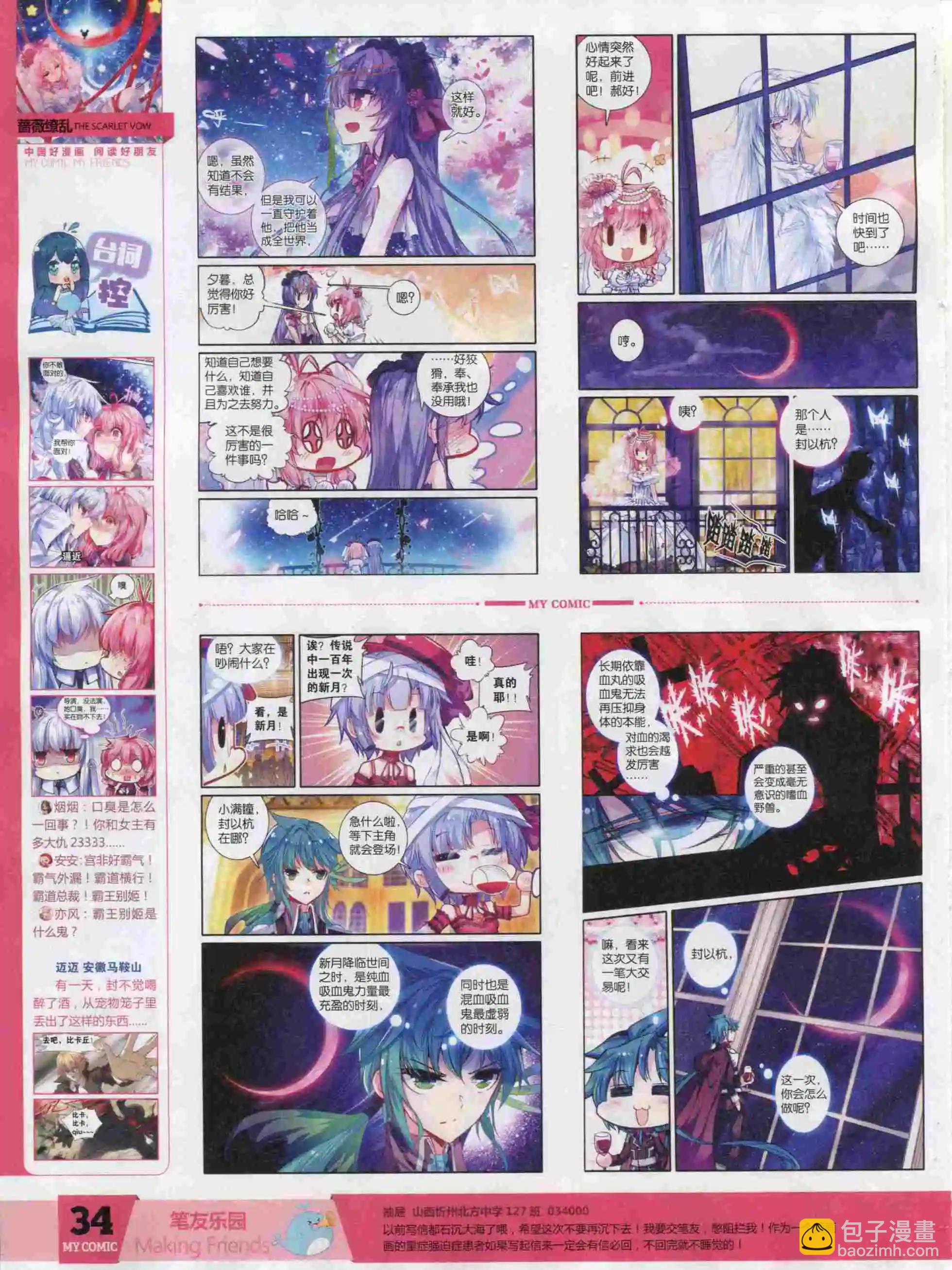 《好漫画》第18期全本 第36页
