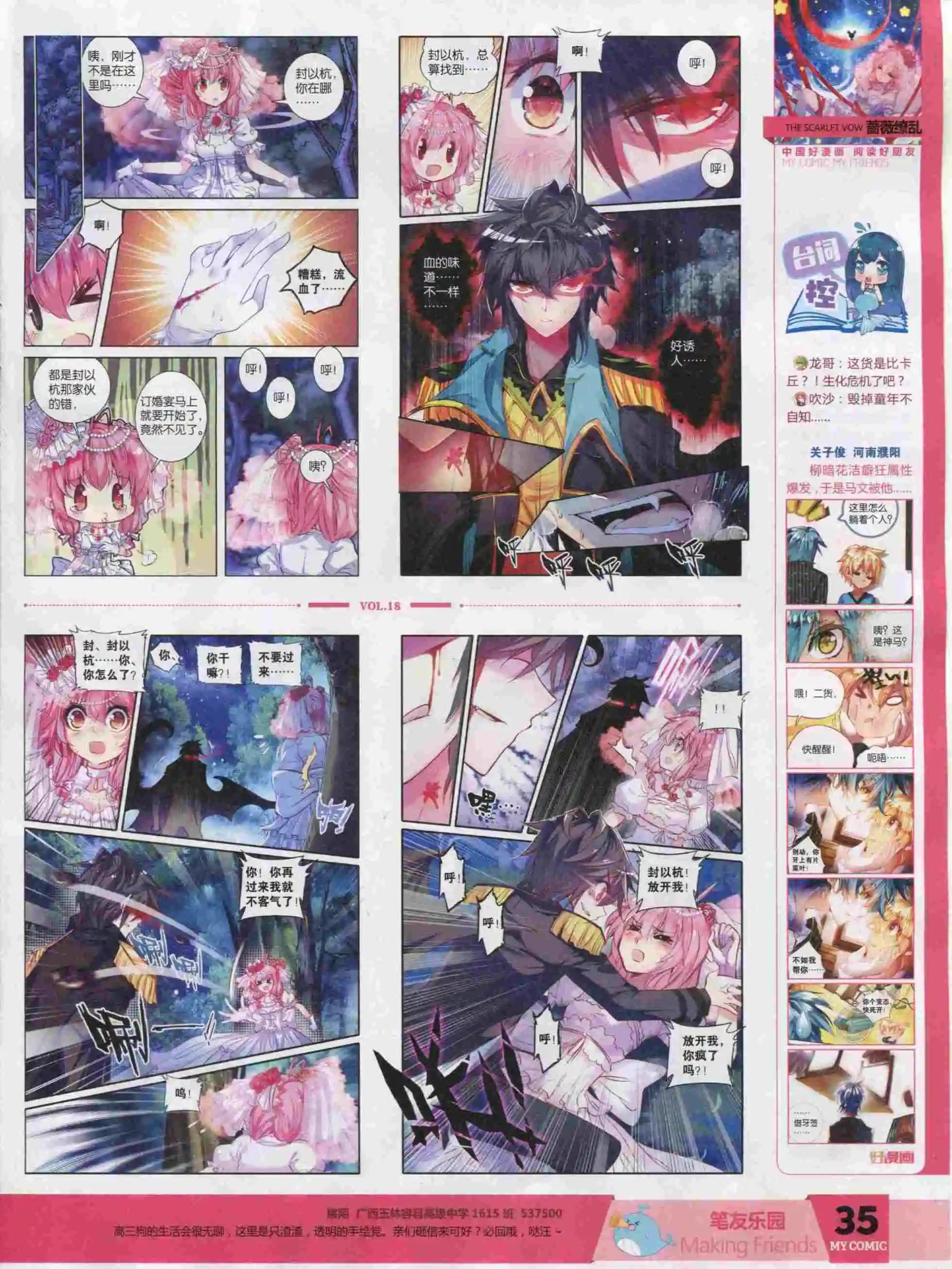 《好漫画》第18期全本 第37页