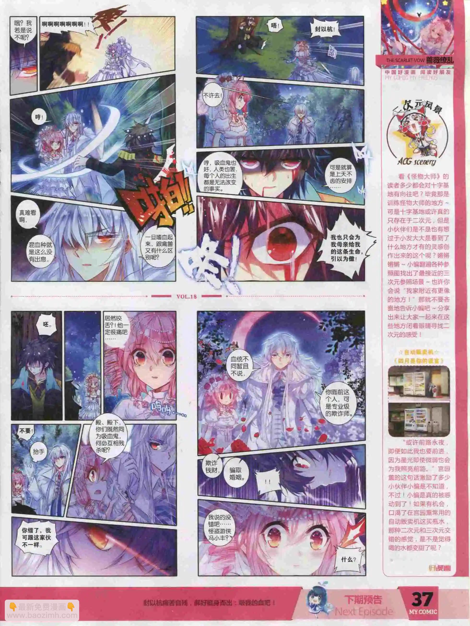 《好漫画》第18期全本 第39页