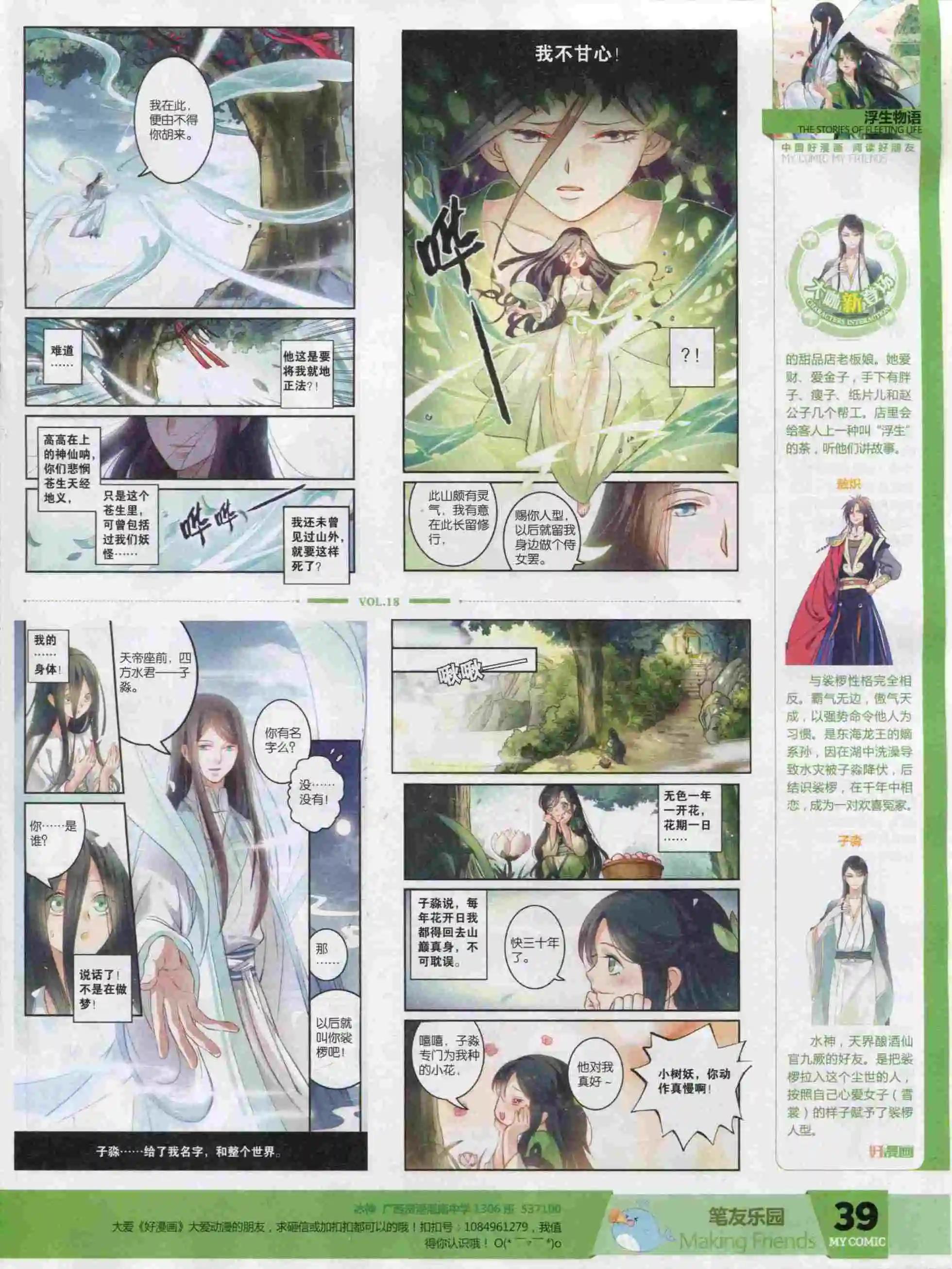 《好漫画》第18期全本 第41页