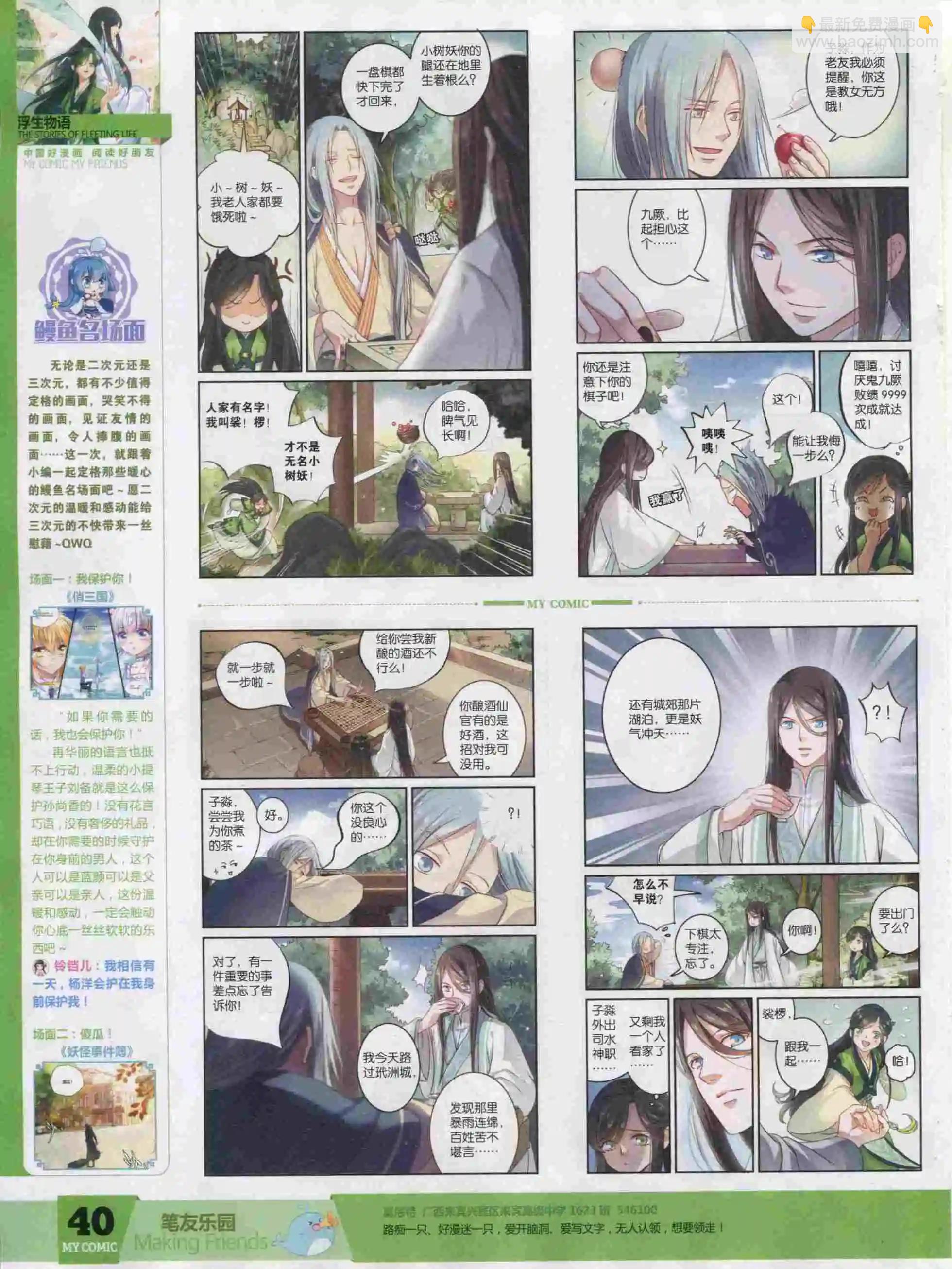 《好漫画》第18期全本 第42页