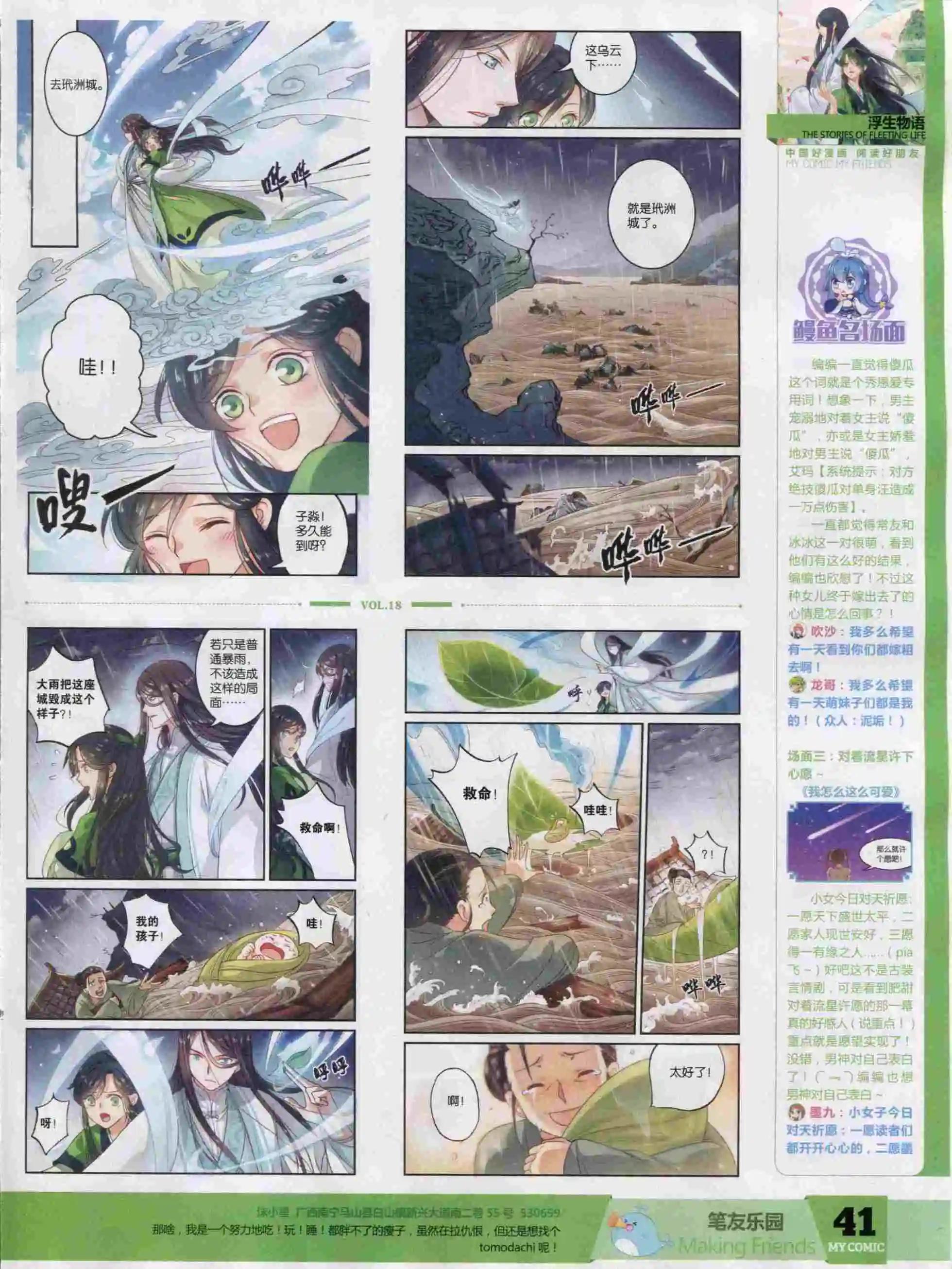 《好漫画》第18期全本 第43页