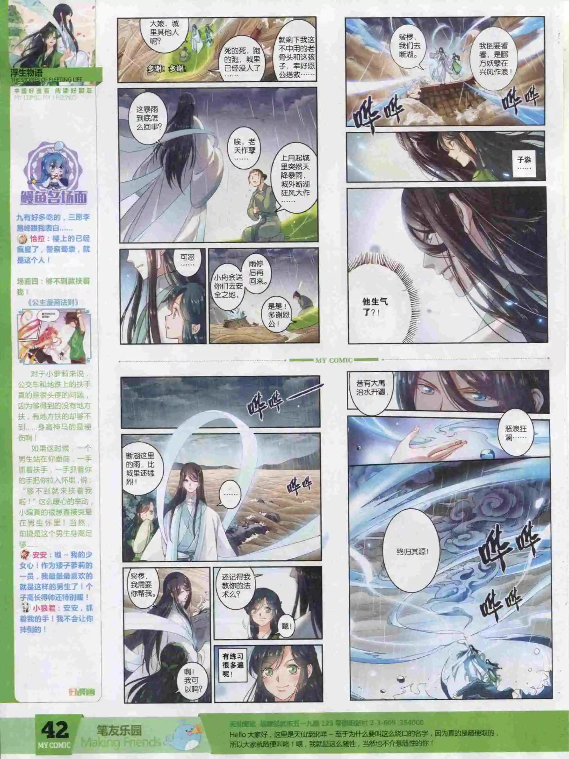 《好漫画》第18期全本 第44页