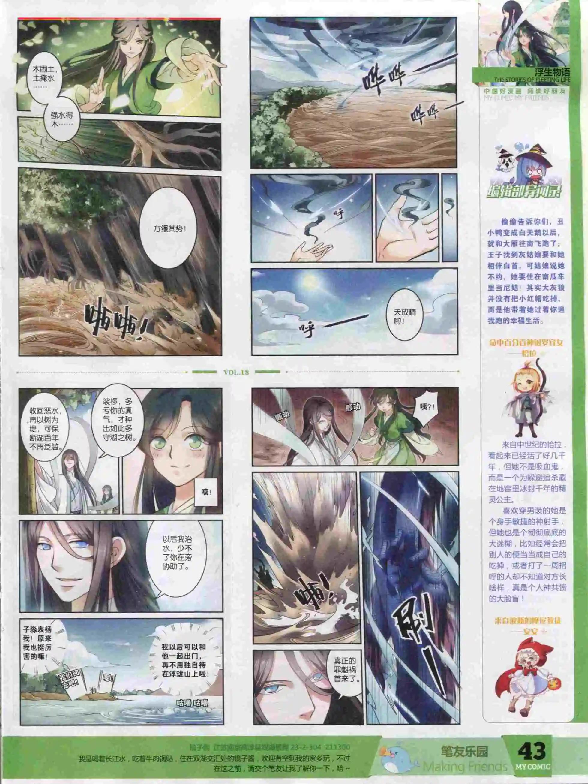 《好漫画》第18期全本 第45页