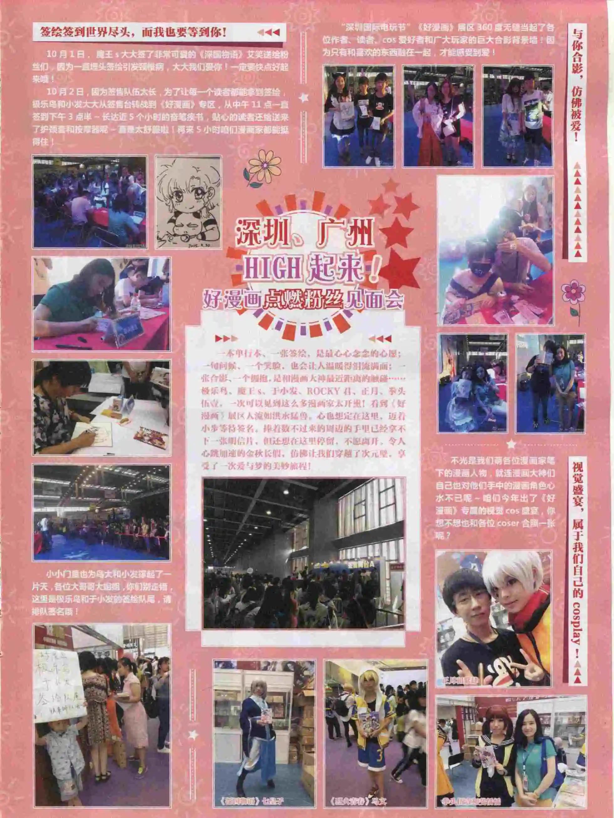 《好漫画》第18期全本 第47页