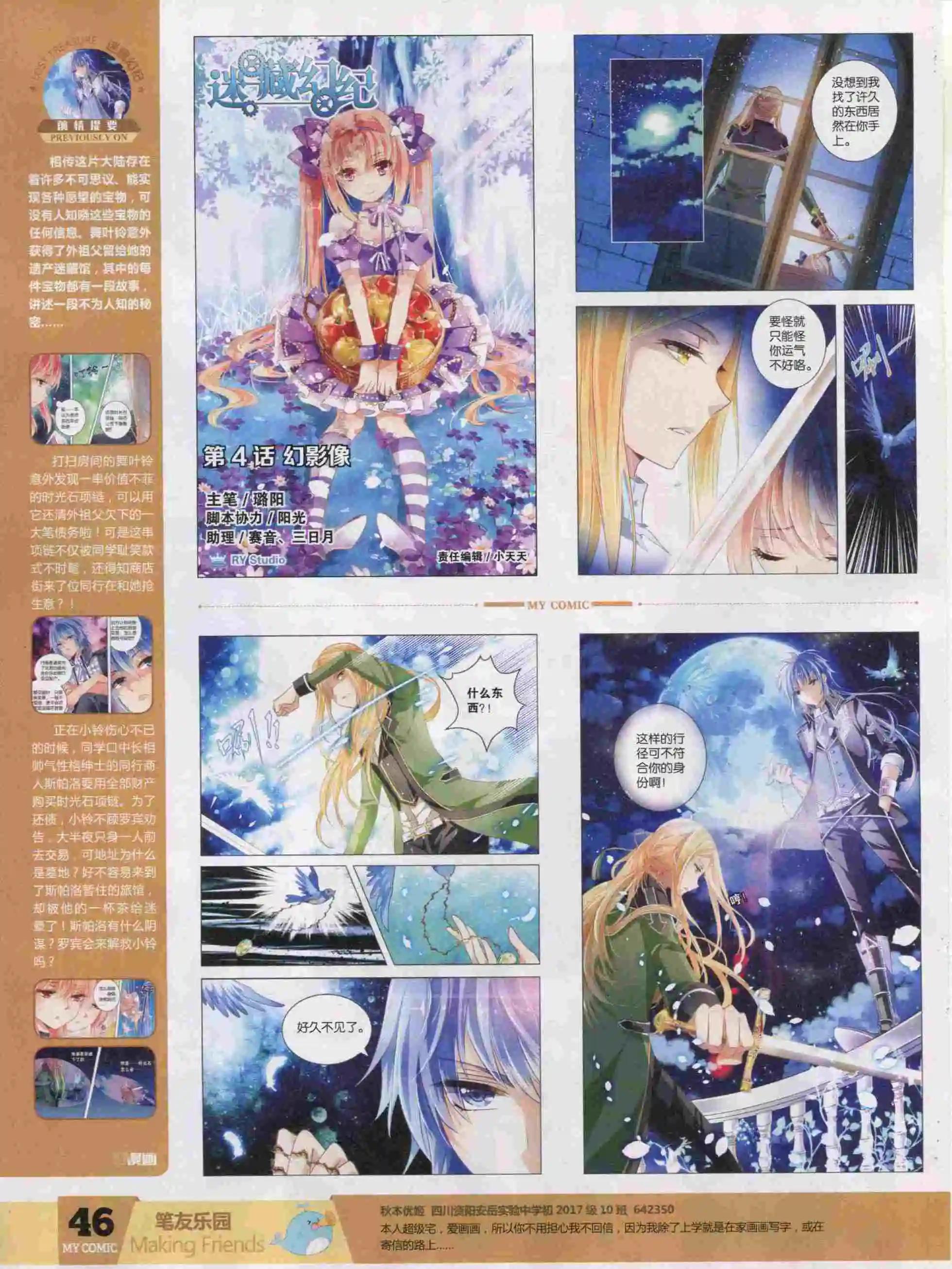 《好漫画》第18期全本 第48页