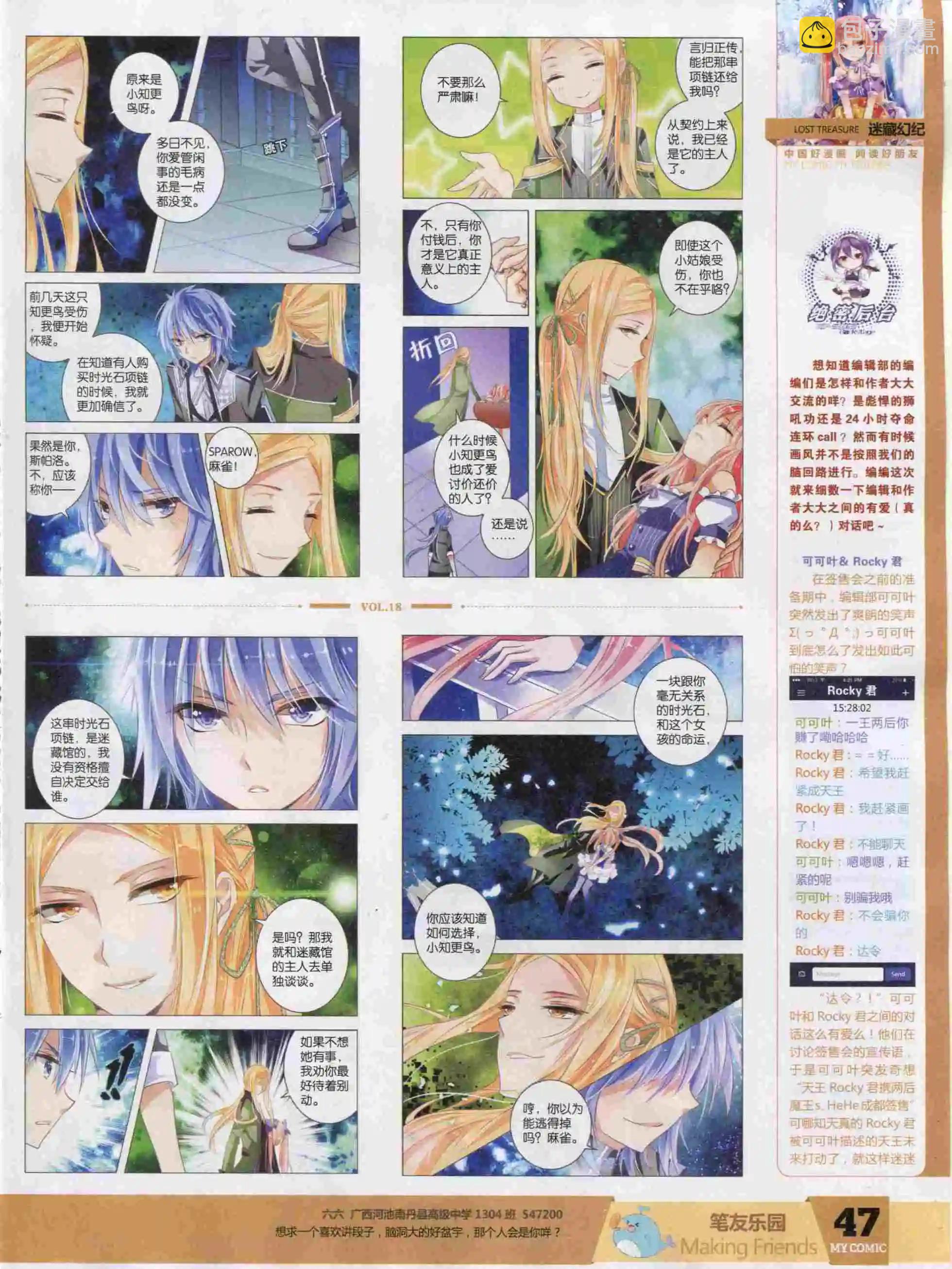 《好漫画》第18期全本 第49页