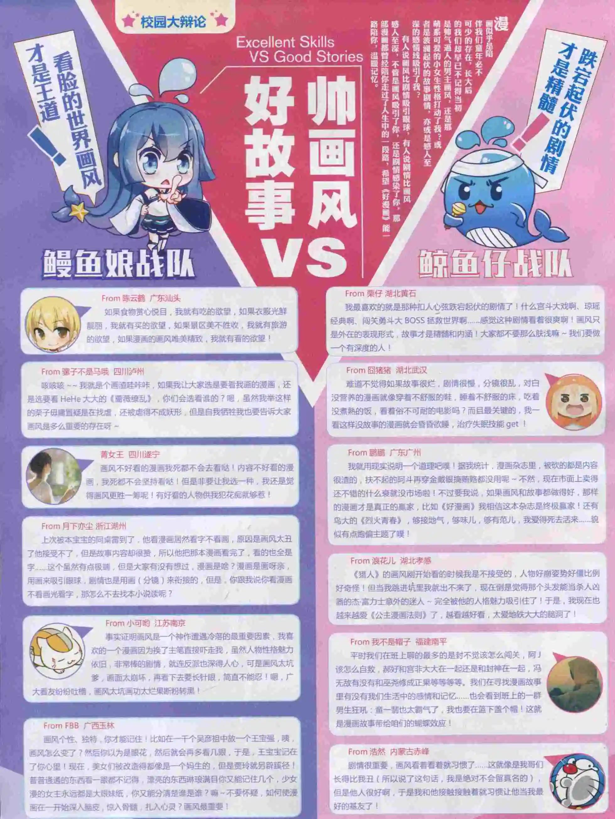 《好漫画》第18期全本 第6页